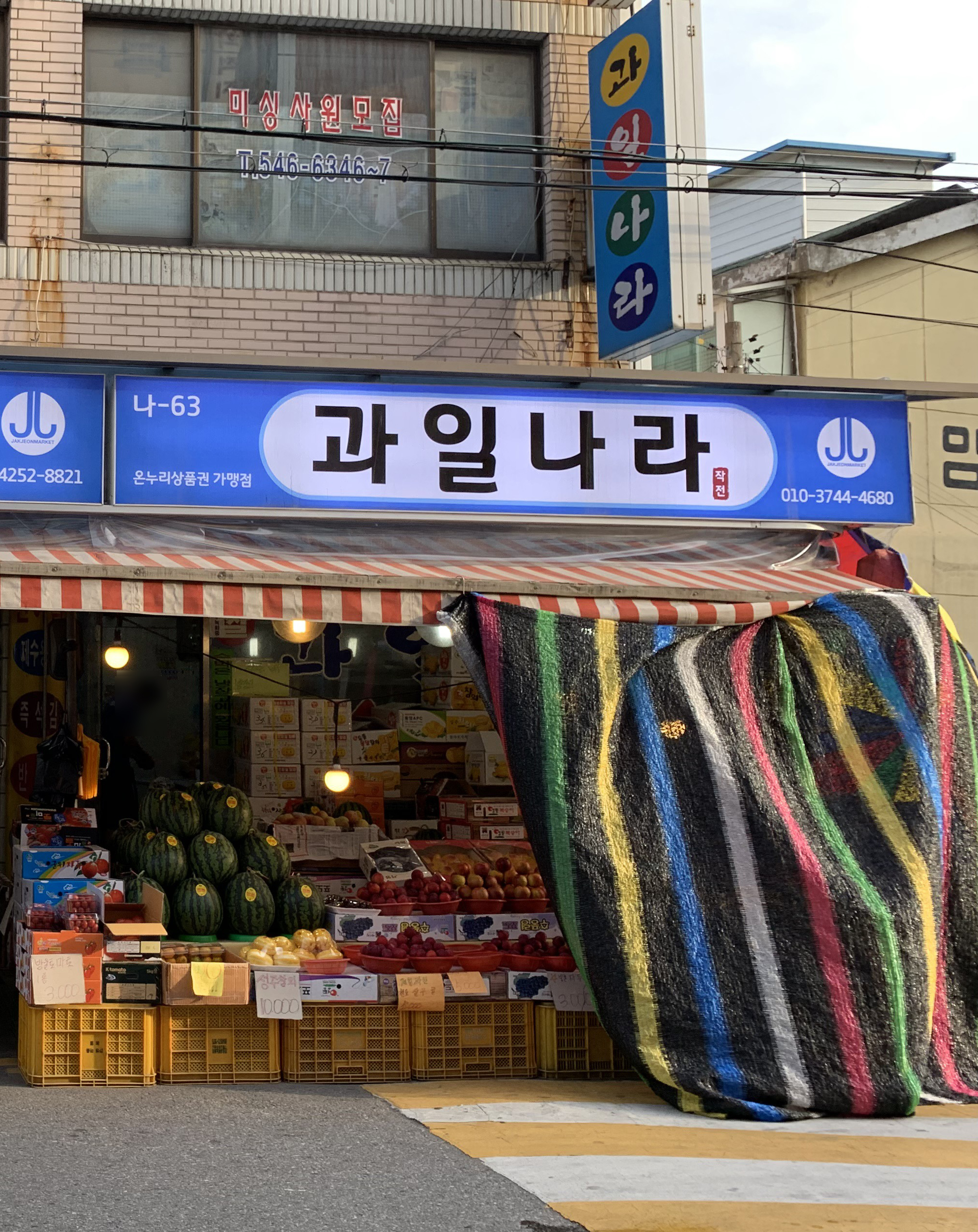 과일나라