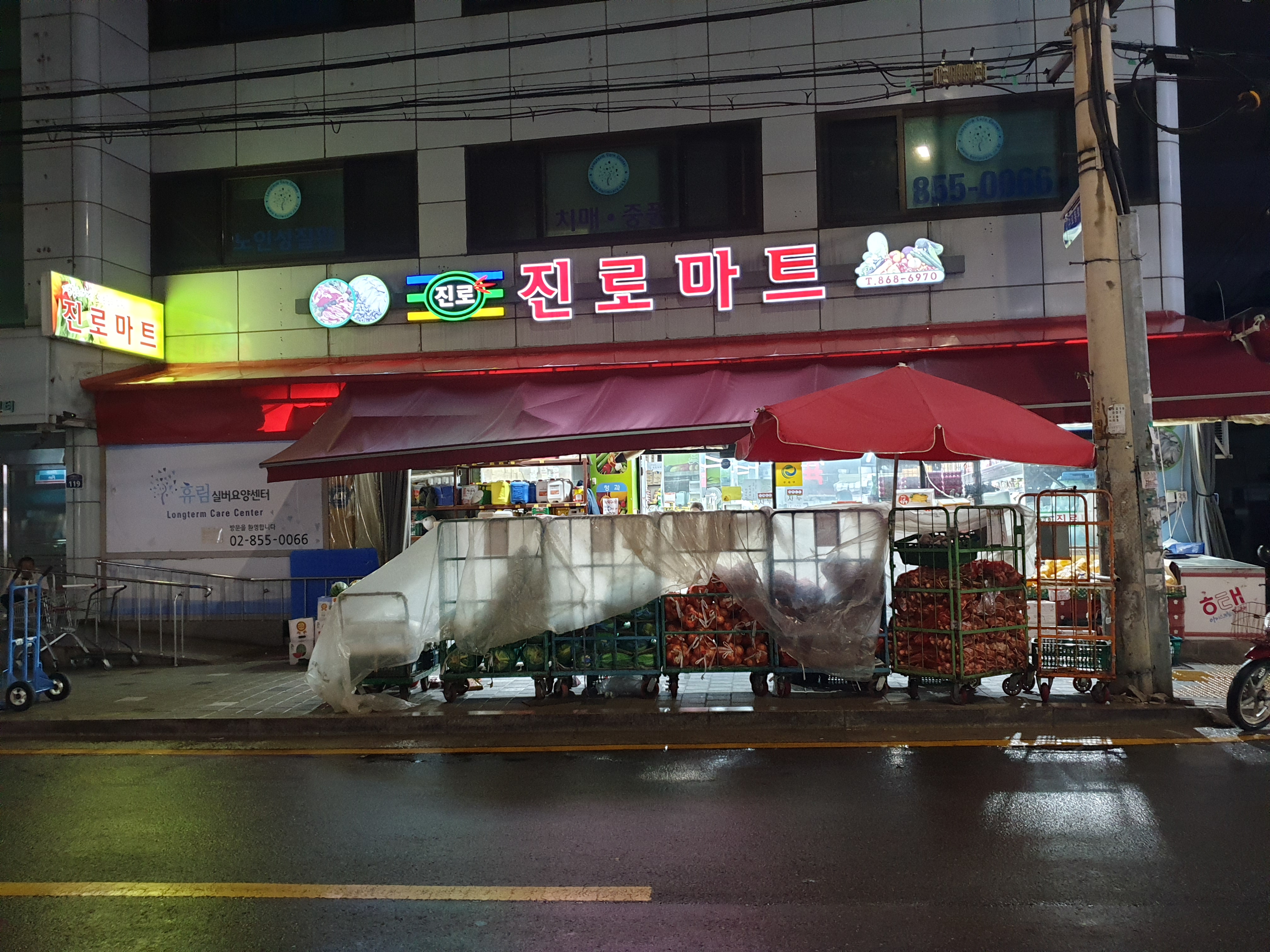 진로마트