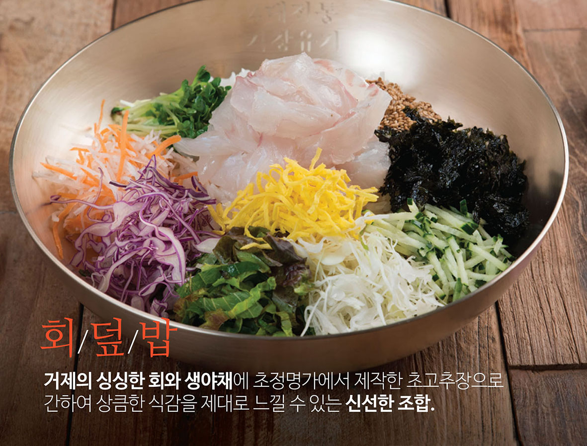 초정명가횟집 물회