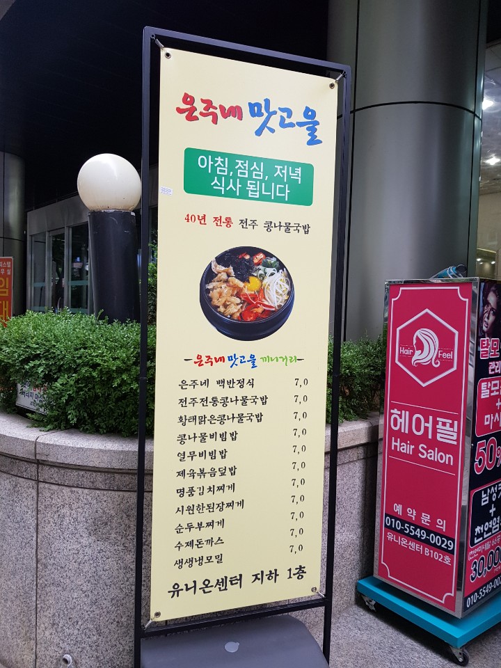 맛고을