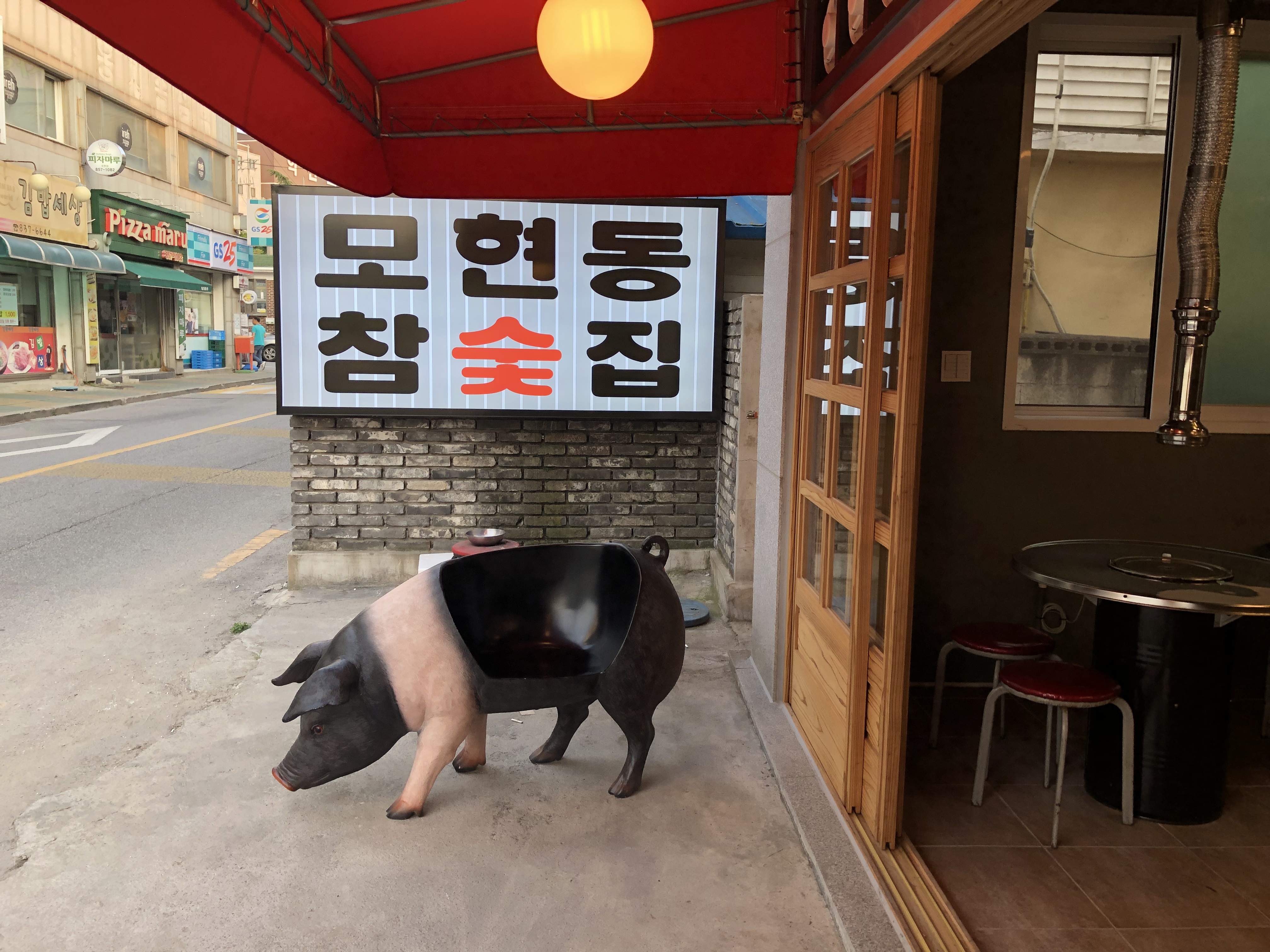 모현동참숯집