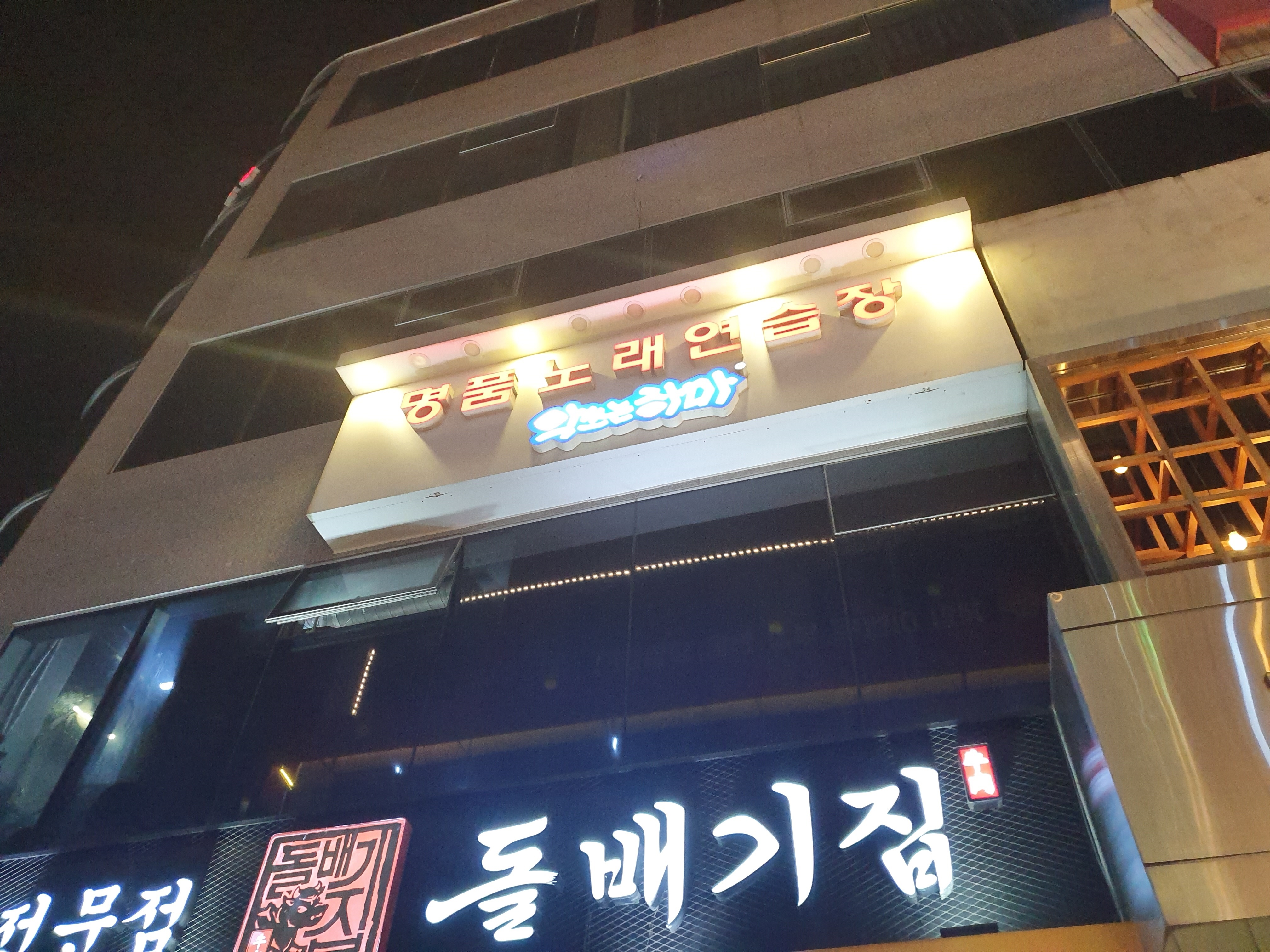 악쓰는하마 내부 또는 관련 모습
