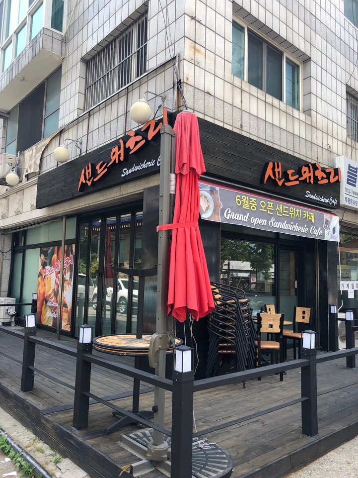 샌드위츠리