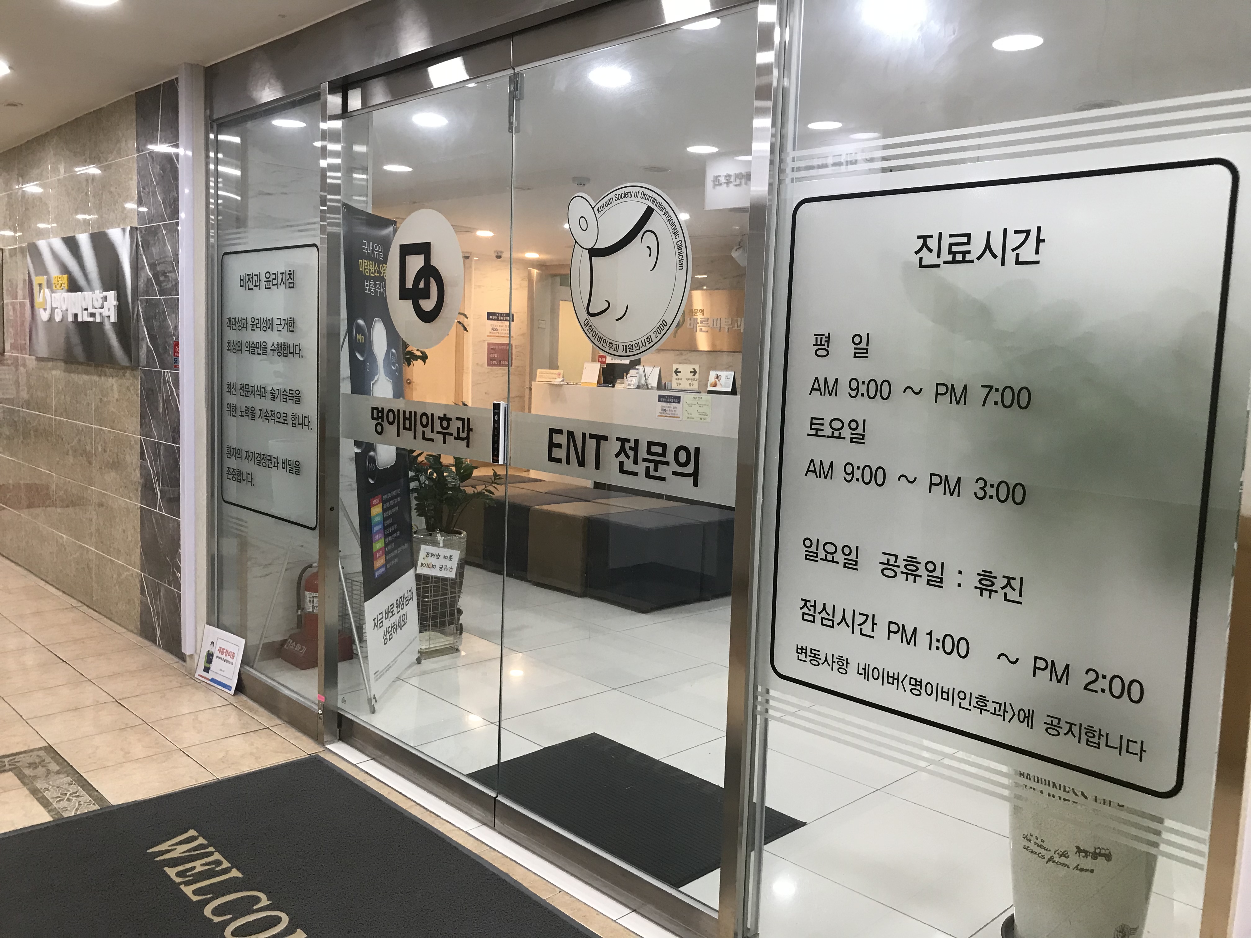명이비인후과의원
