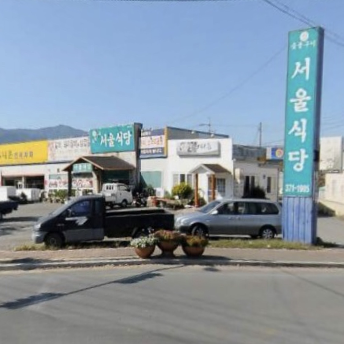 서울식당