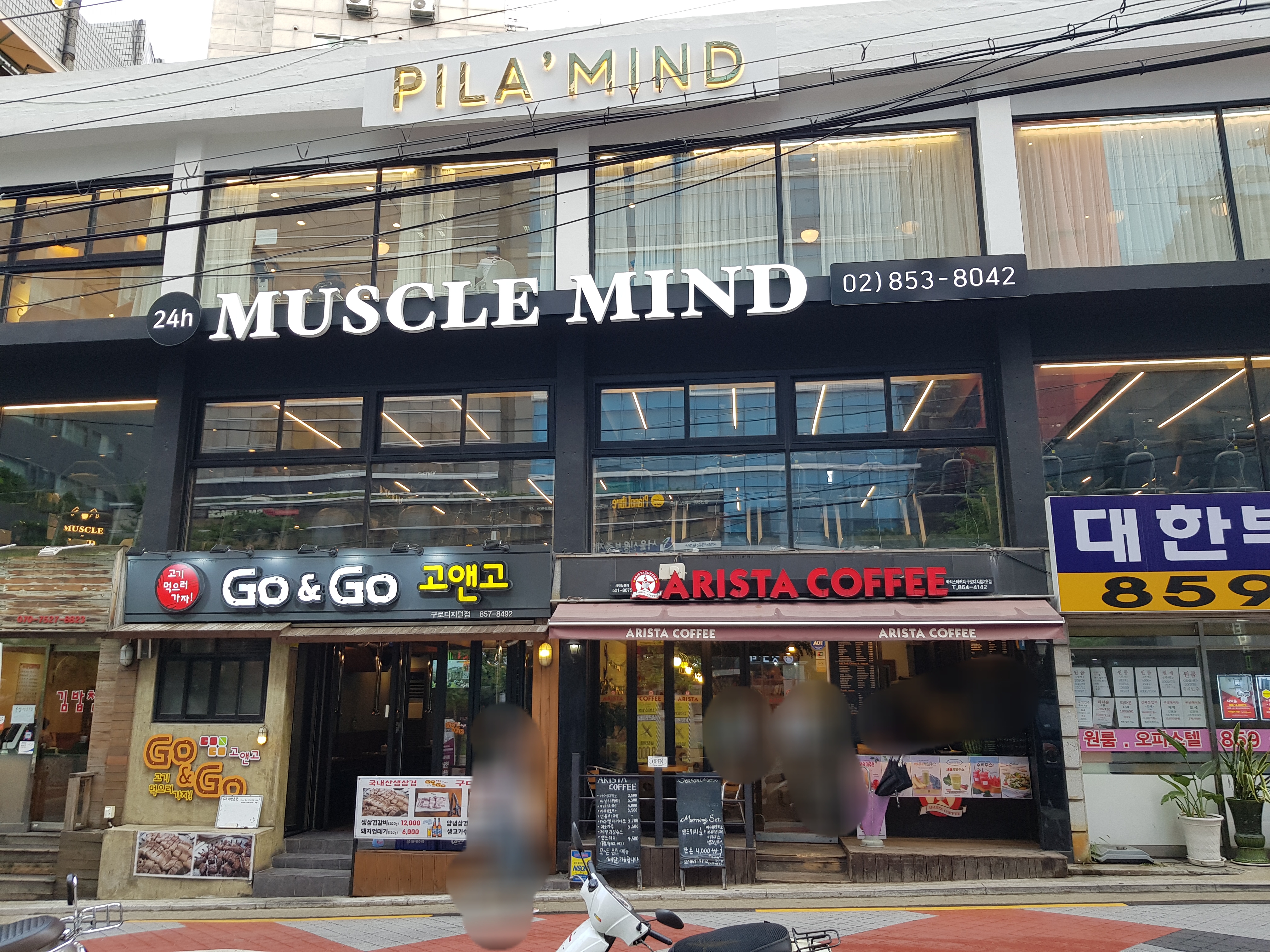 머슬마인드PT&헬스 구로디지털본점