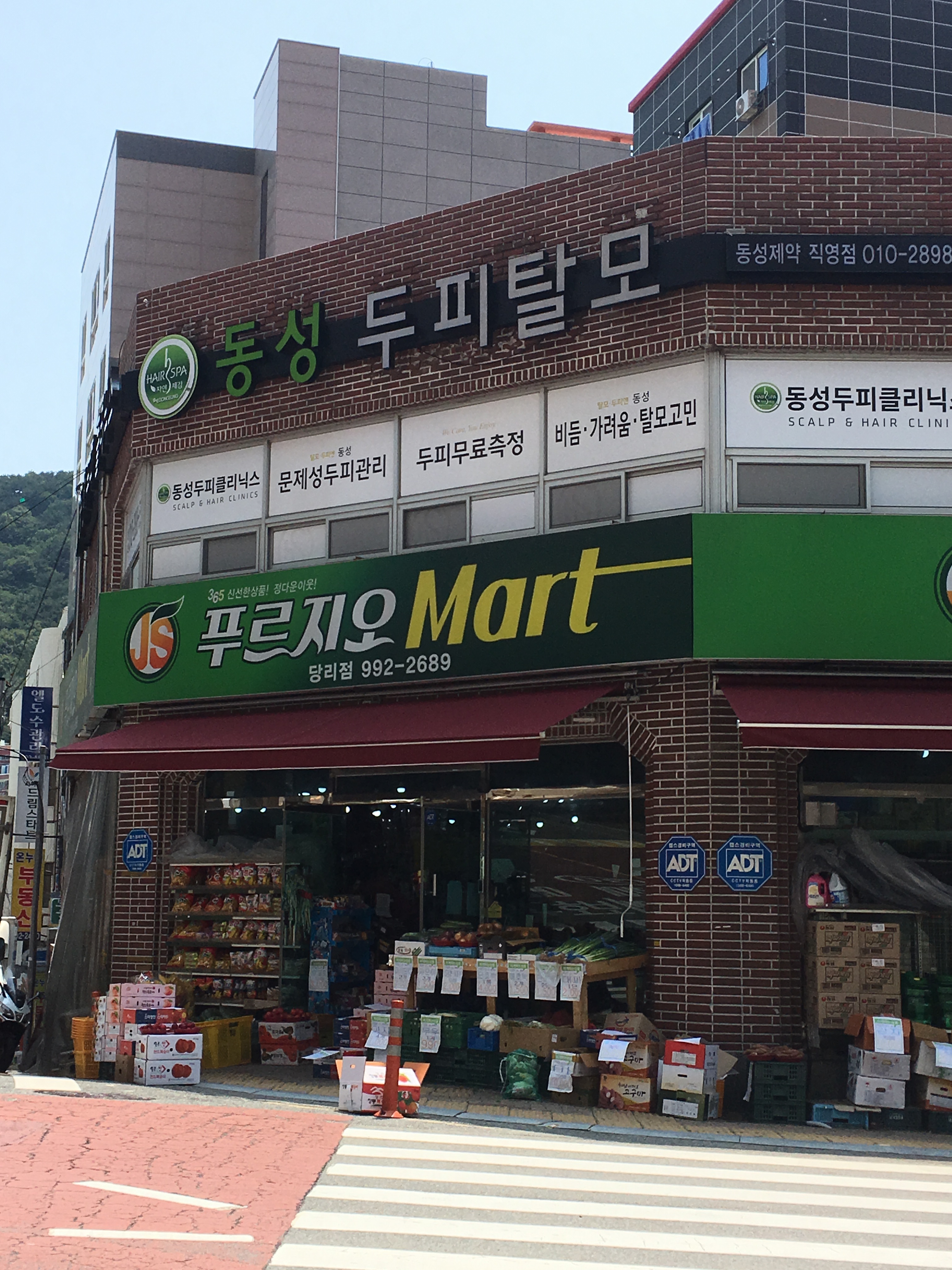 동성두피클리닉스