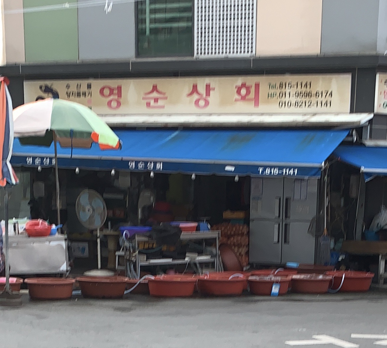영순상회