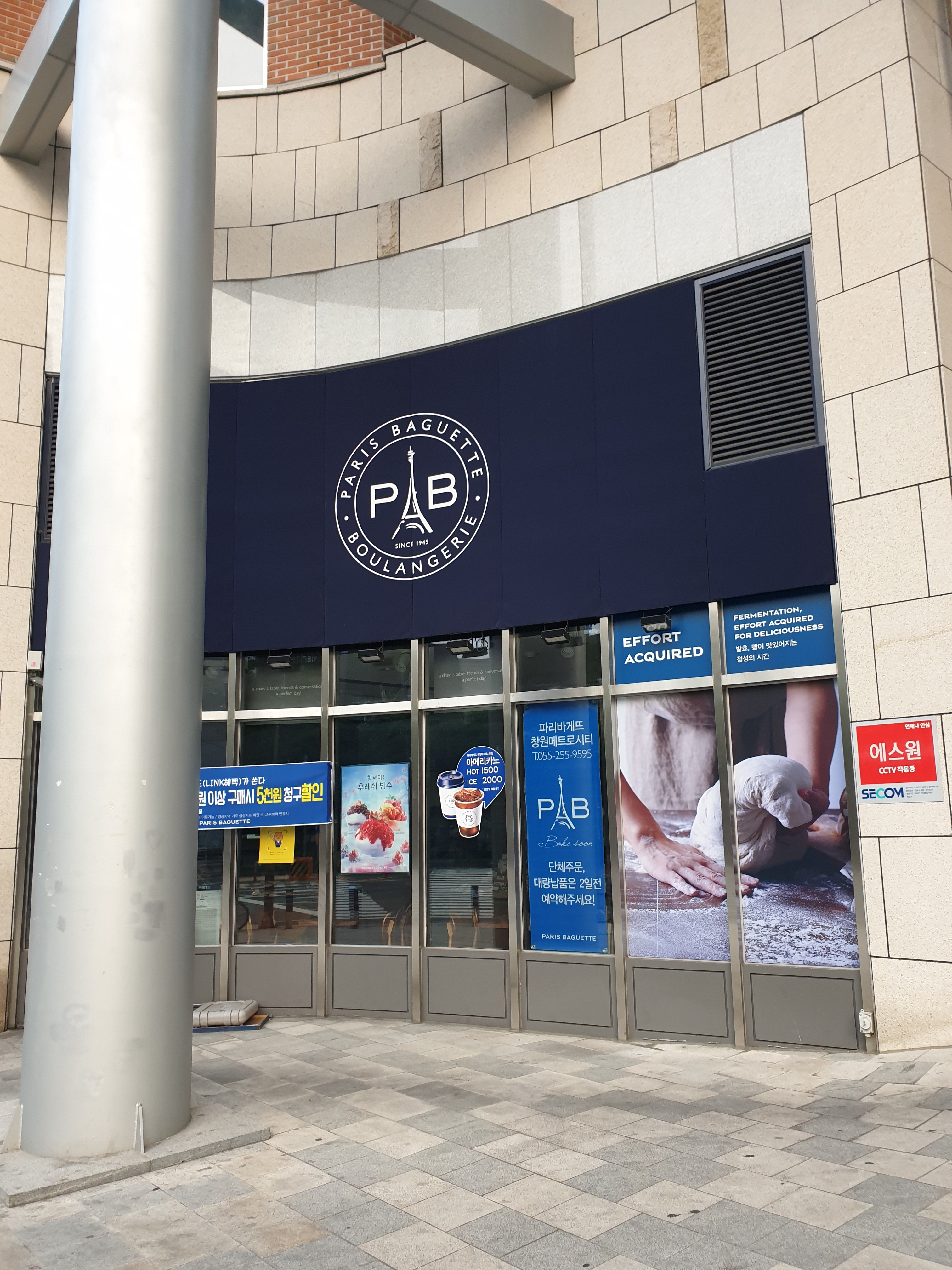 파리바게뜨 창원메트로시티