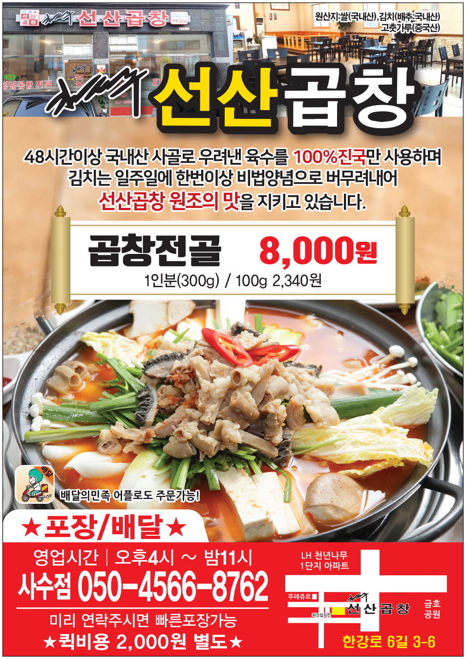 김태주선산곱창