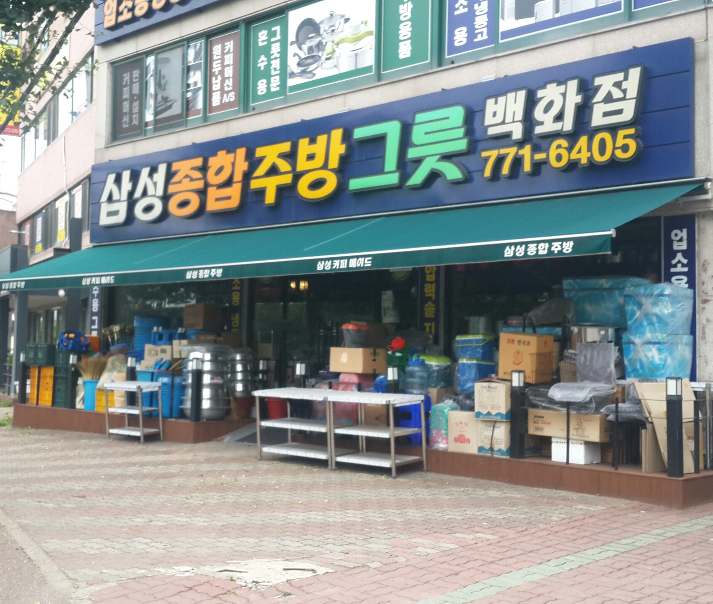삼성종합주방