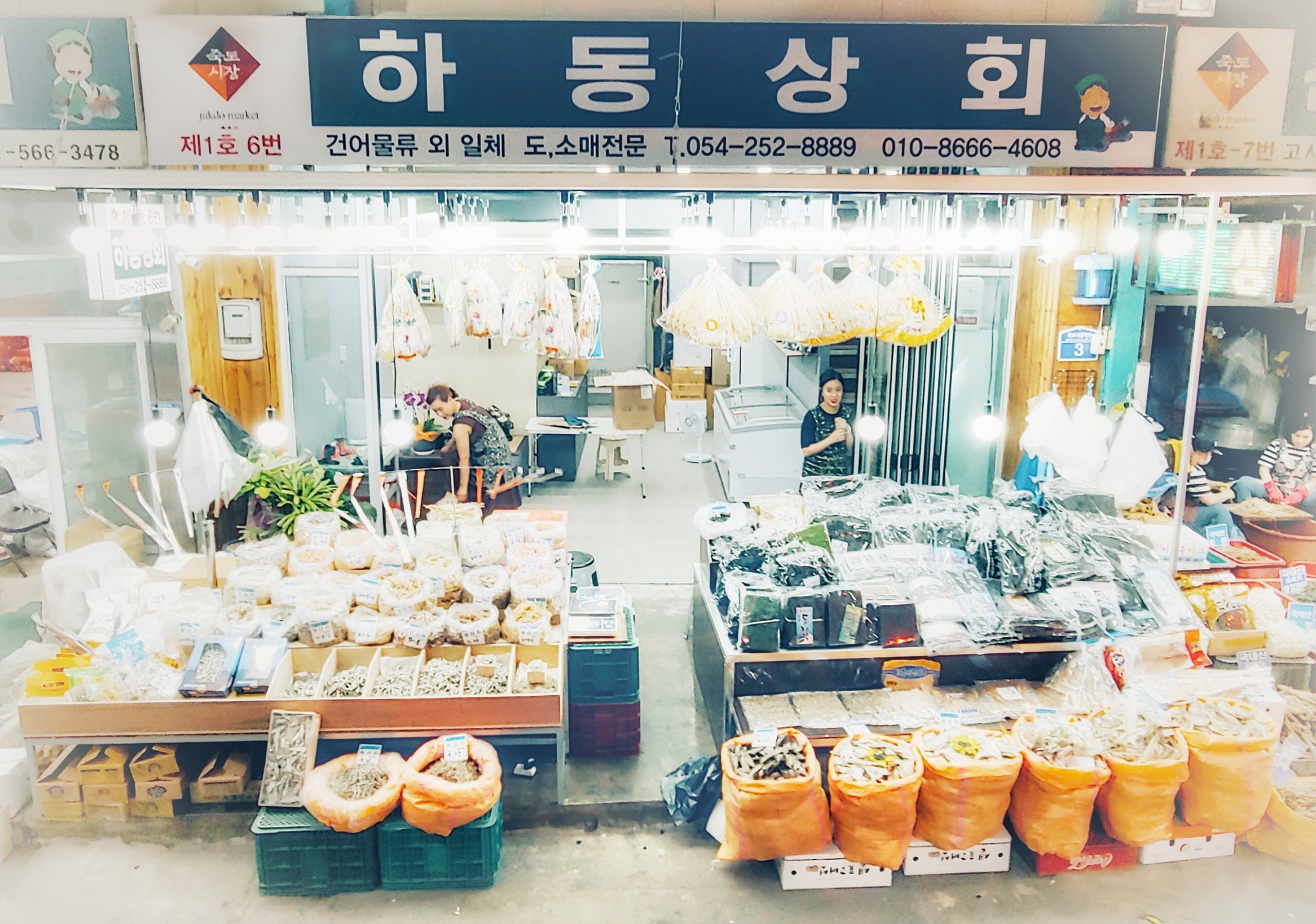 하동상회