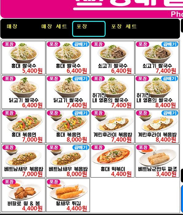 홍대쌀국수 미사강변점