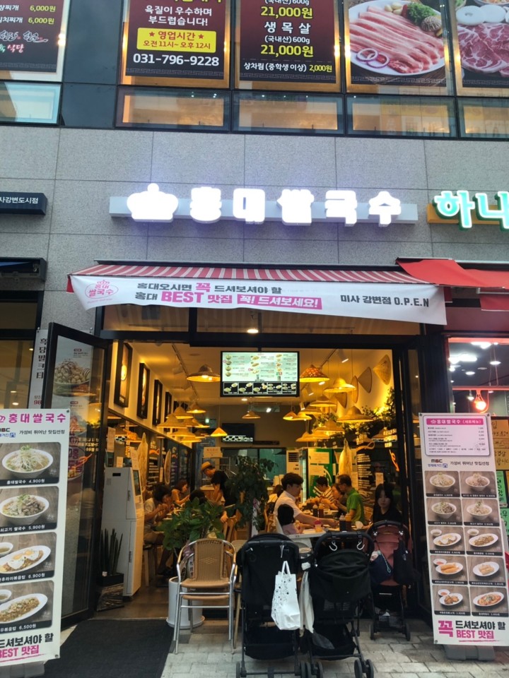 홍대쌀국수 미사강변점