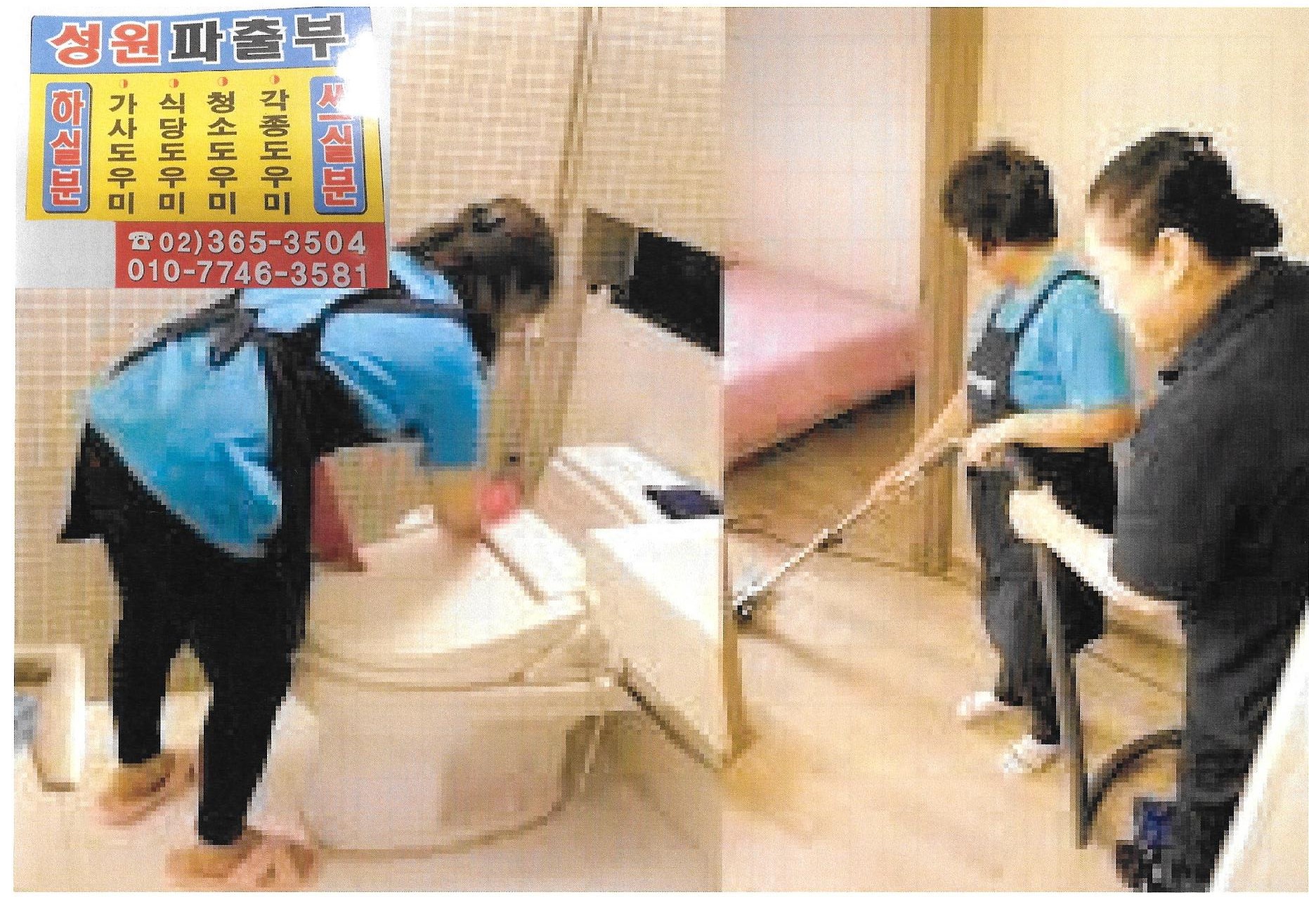 성원직업소개소