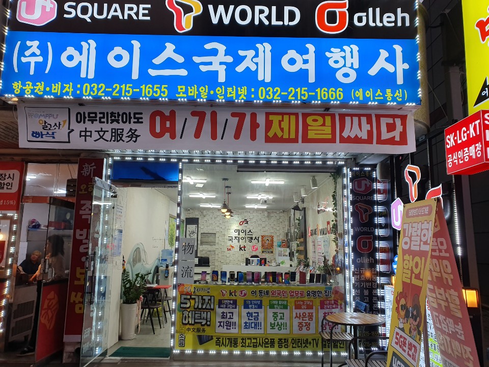 에이스통신