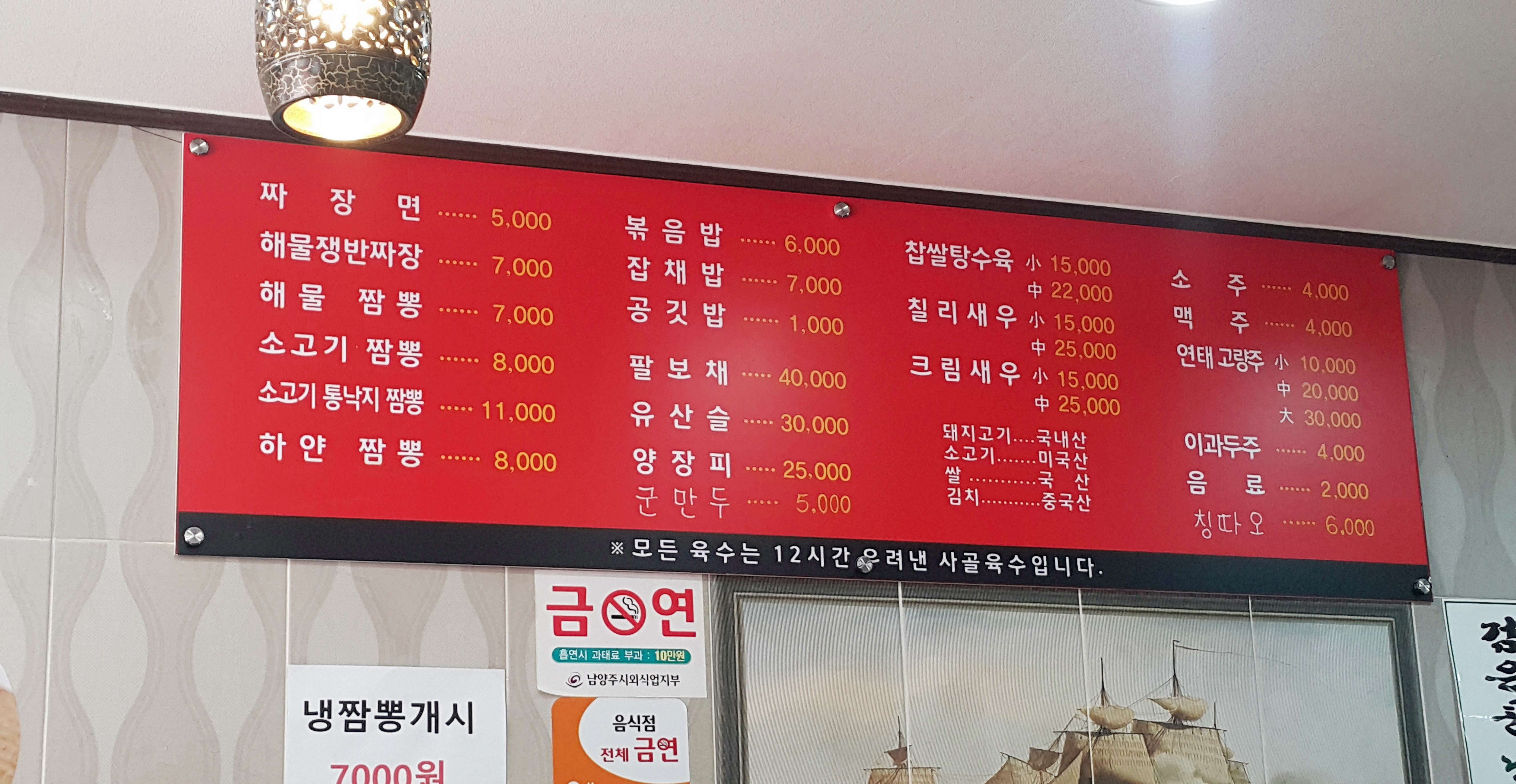 하오짬해물짬뽕