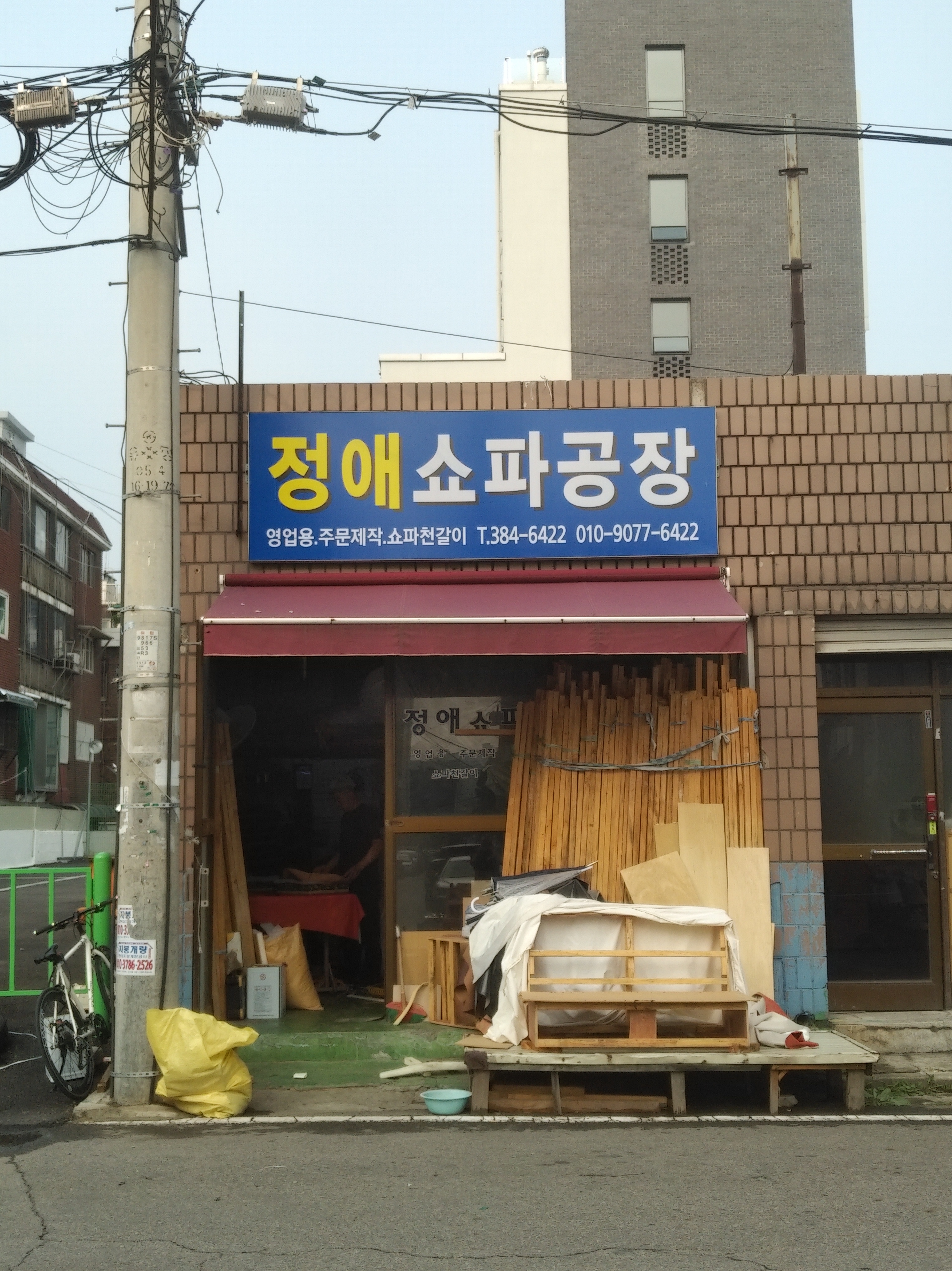 정애쇼파