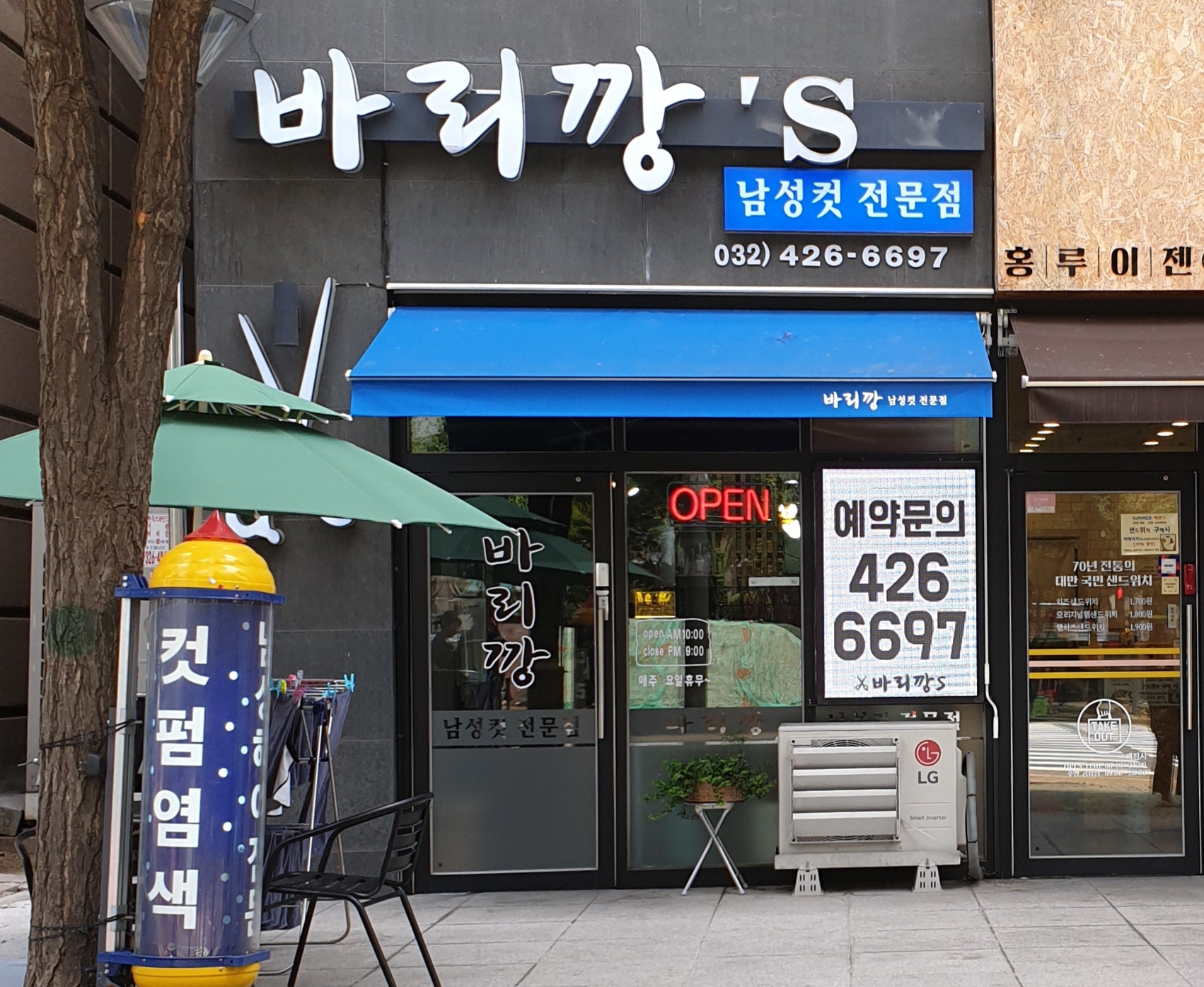 바리깡s