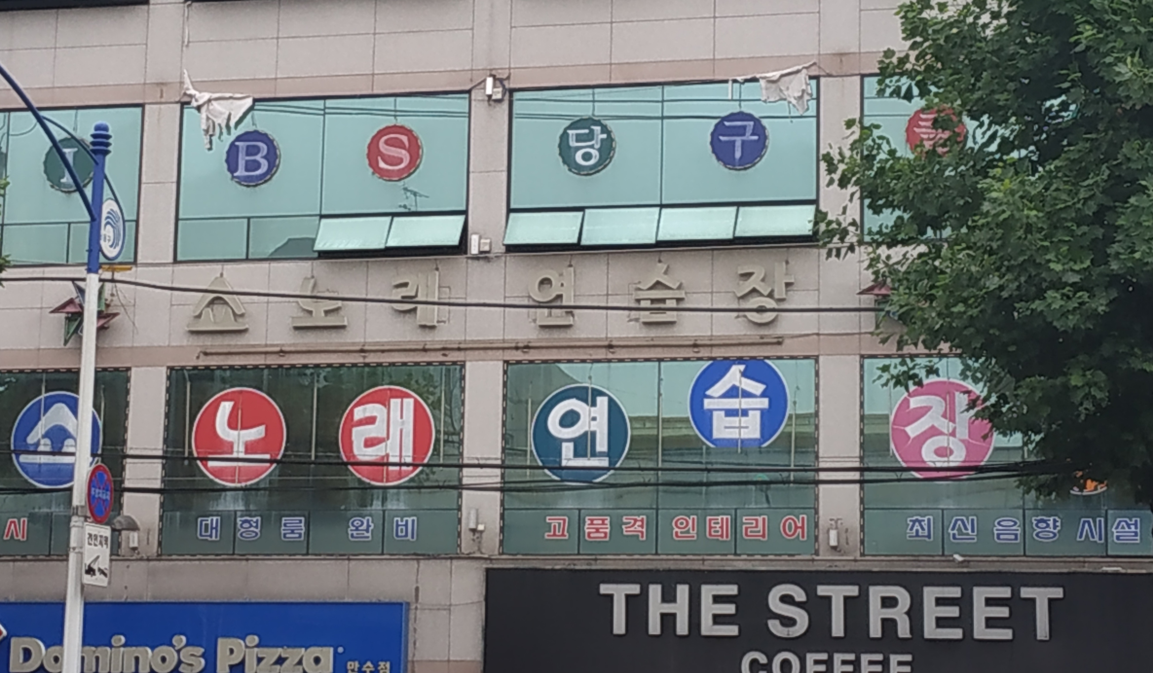 쇼노래연습장