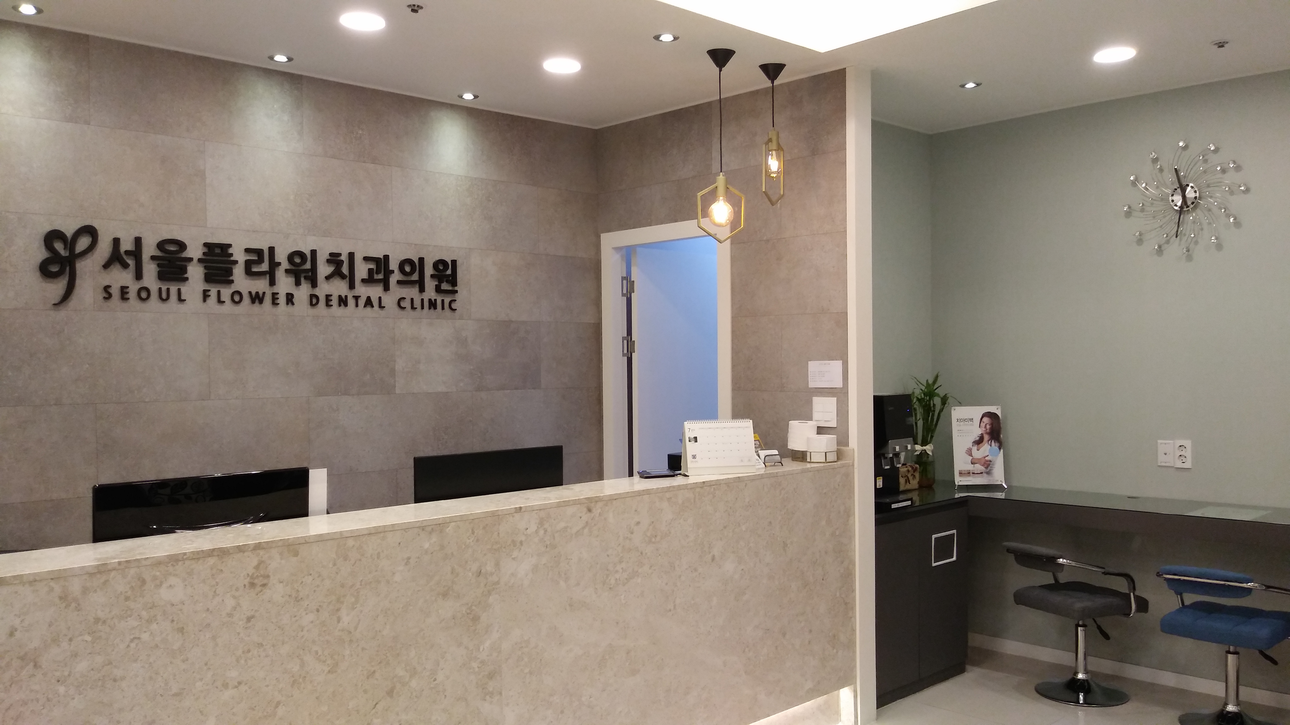 서울플라워치과교정과치과의원