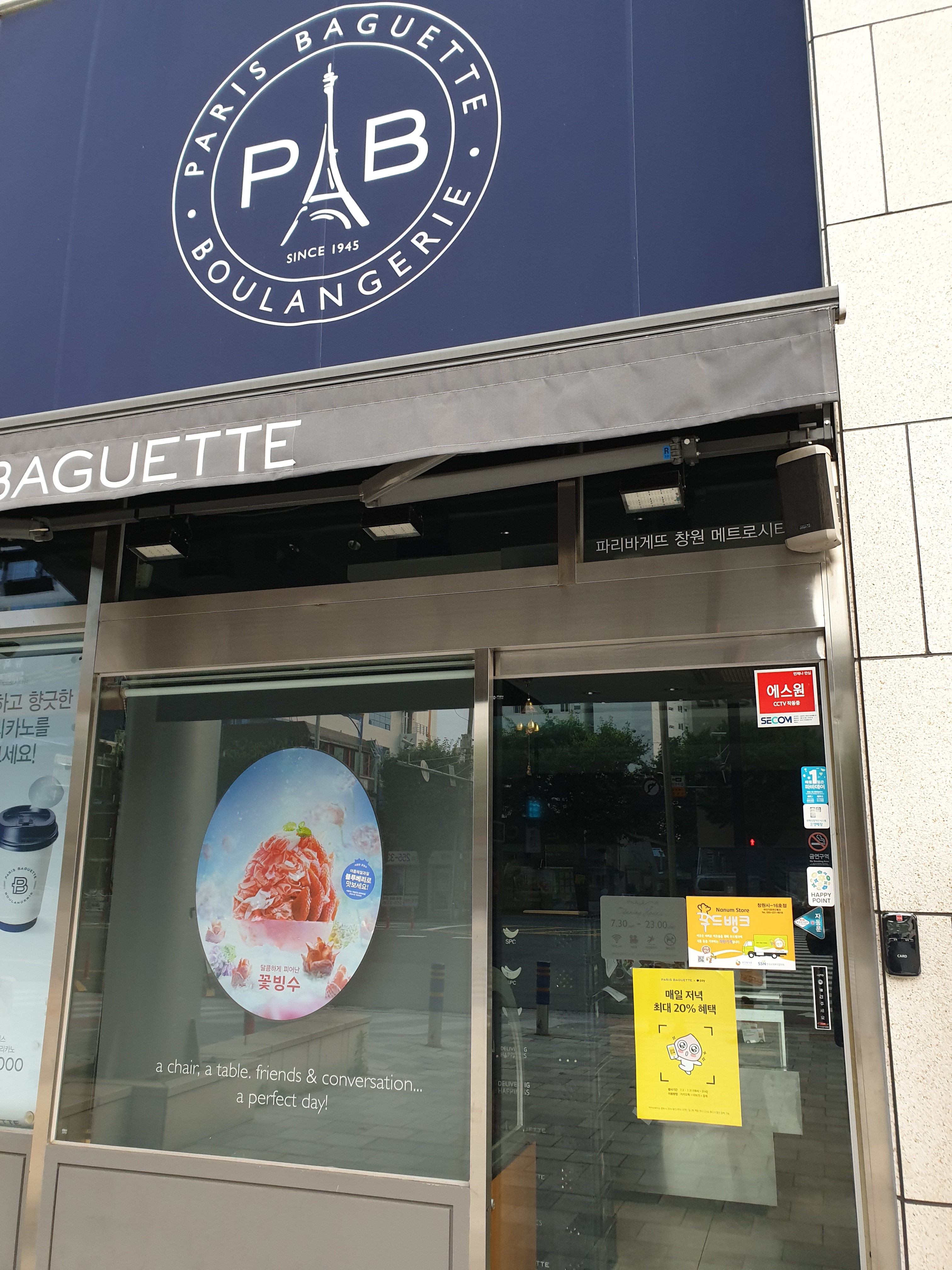 파리바게뜨 창원메트로시티