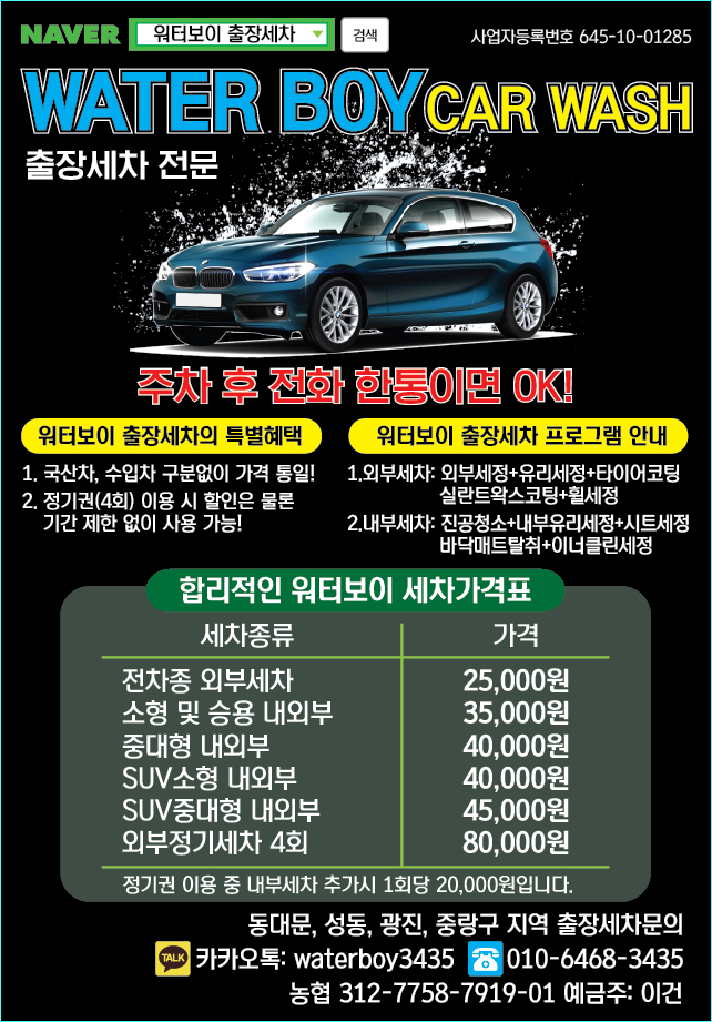 워터보이 출장세차