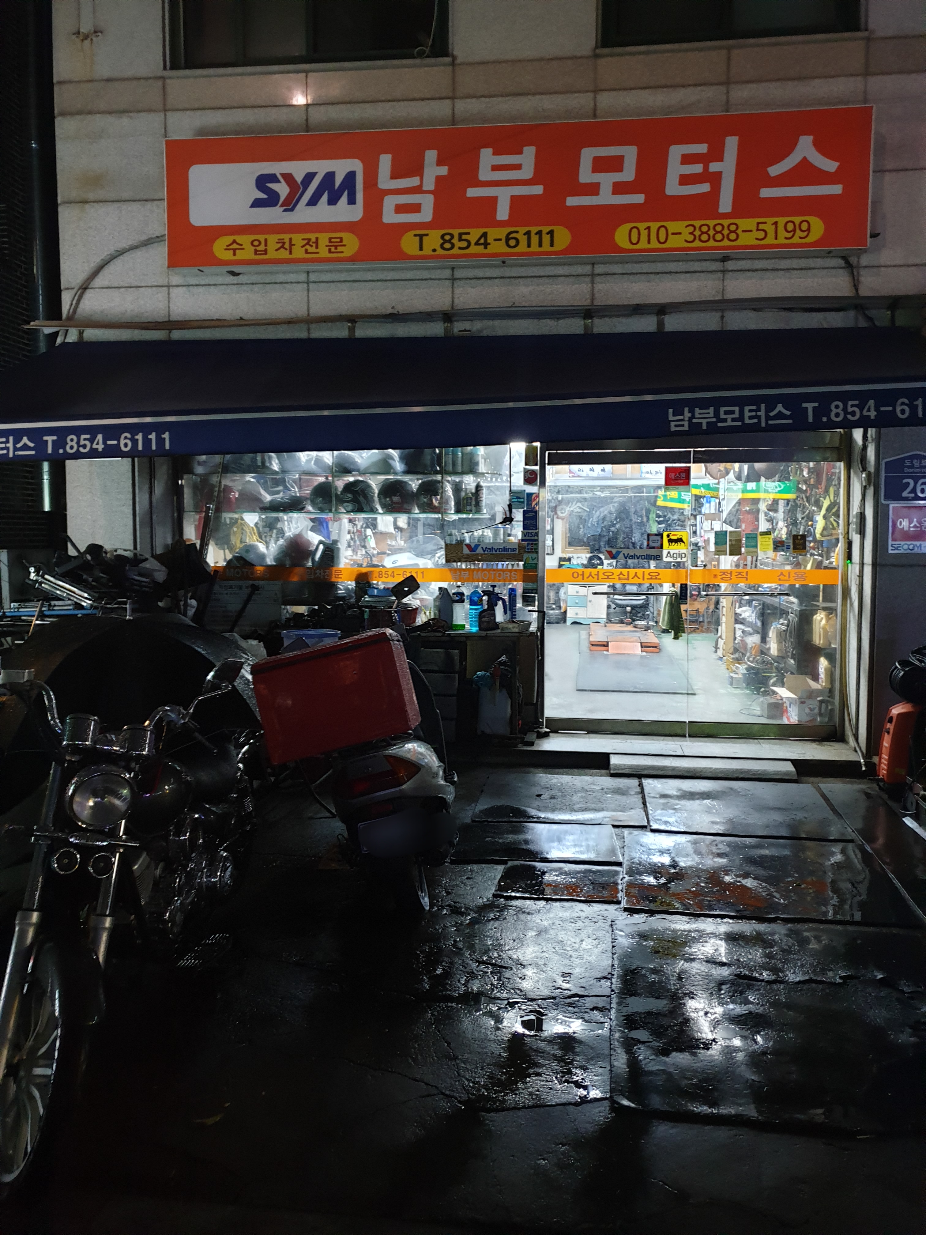 남부모터스