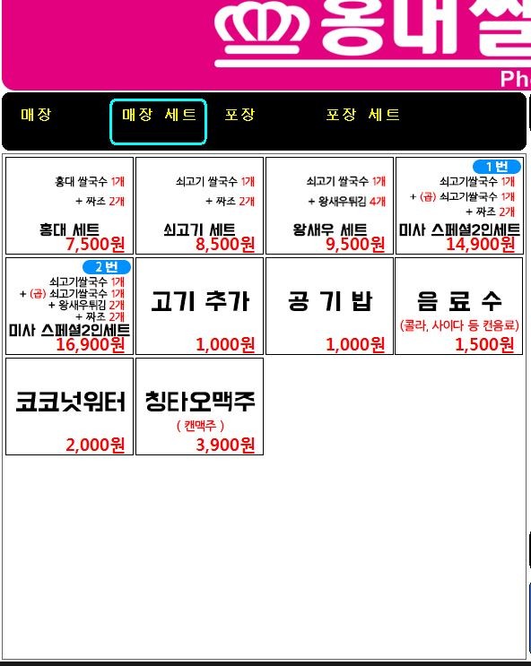 홍대쌀국수 미사강변점