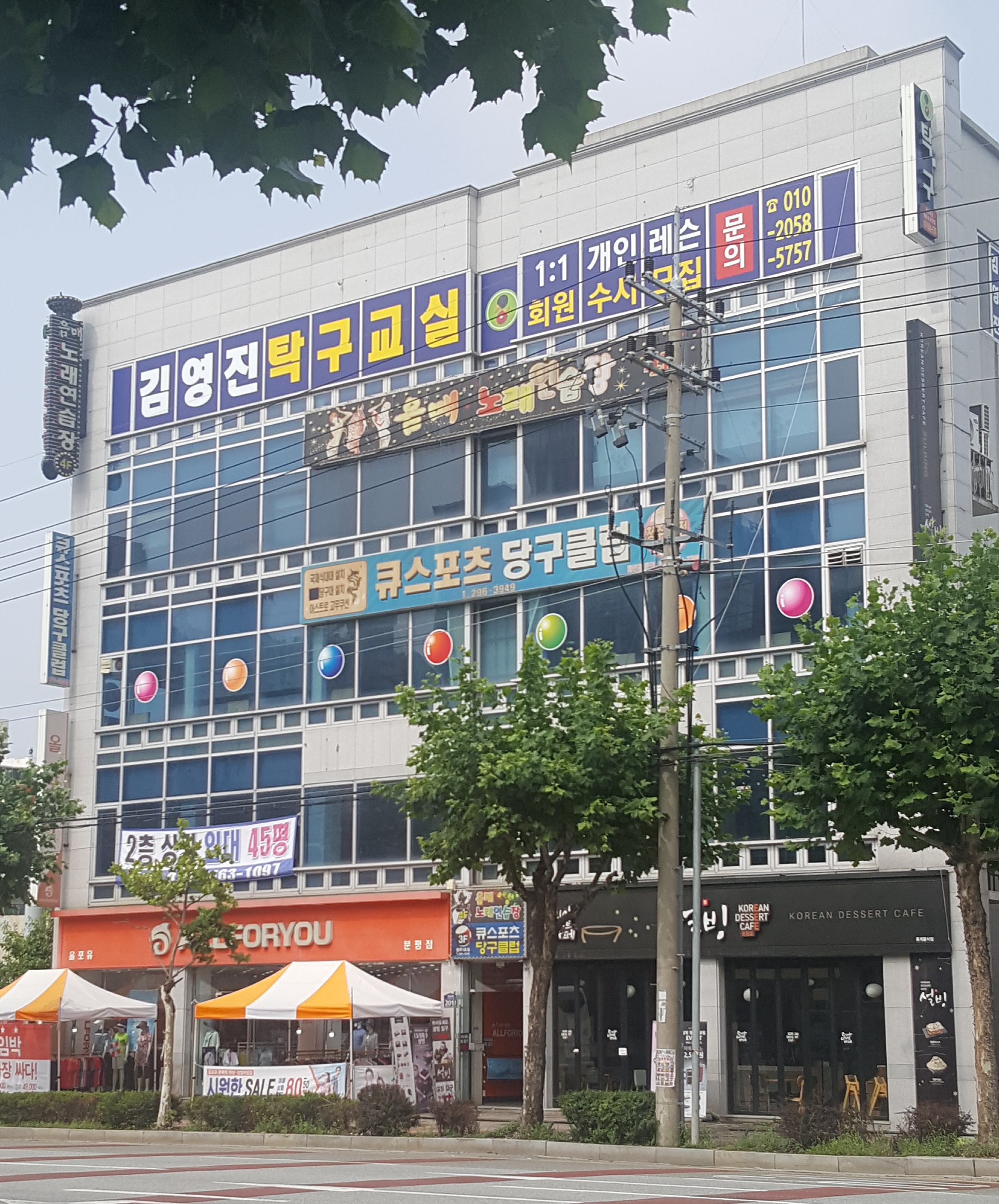 큐스포츠당구클럽 청주1호점