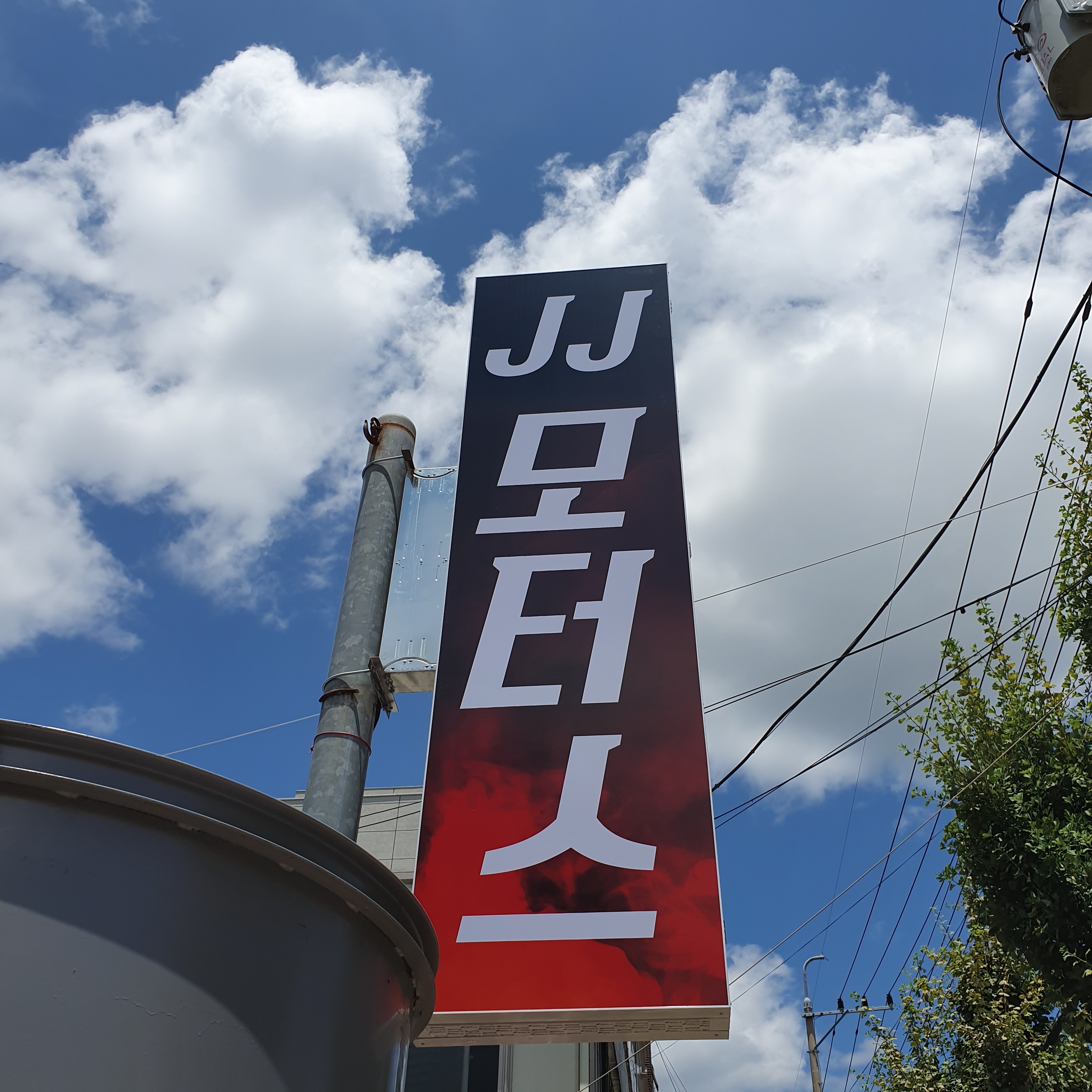 제이제이모터스 대표 이미지