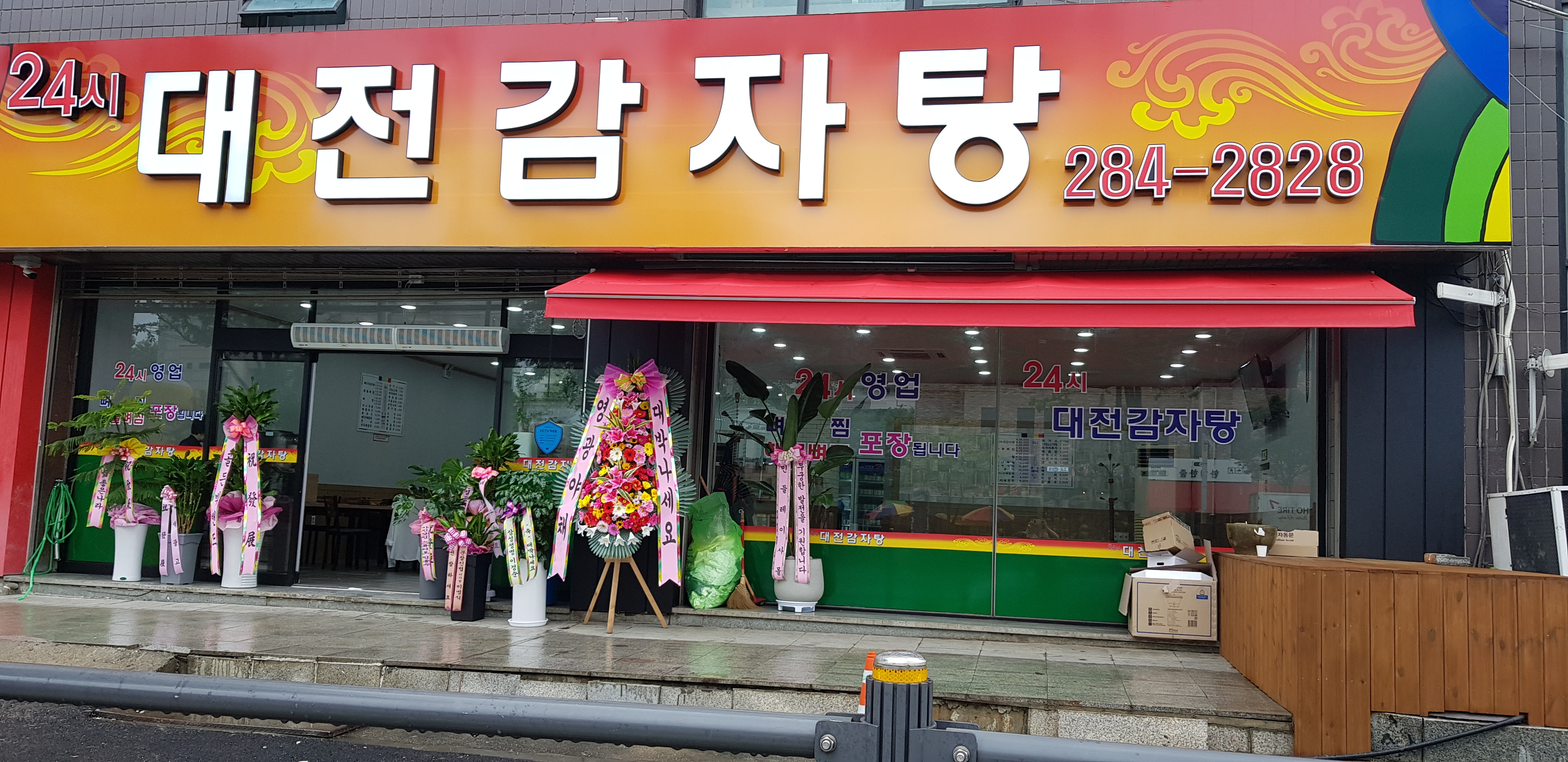 대전감자탕