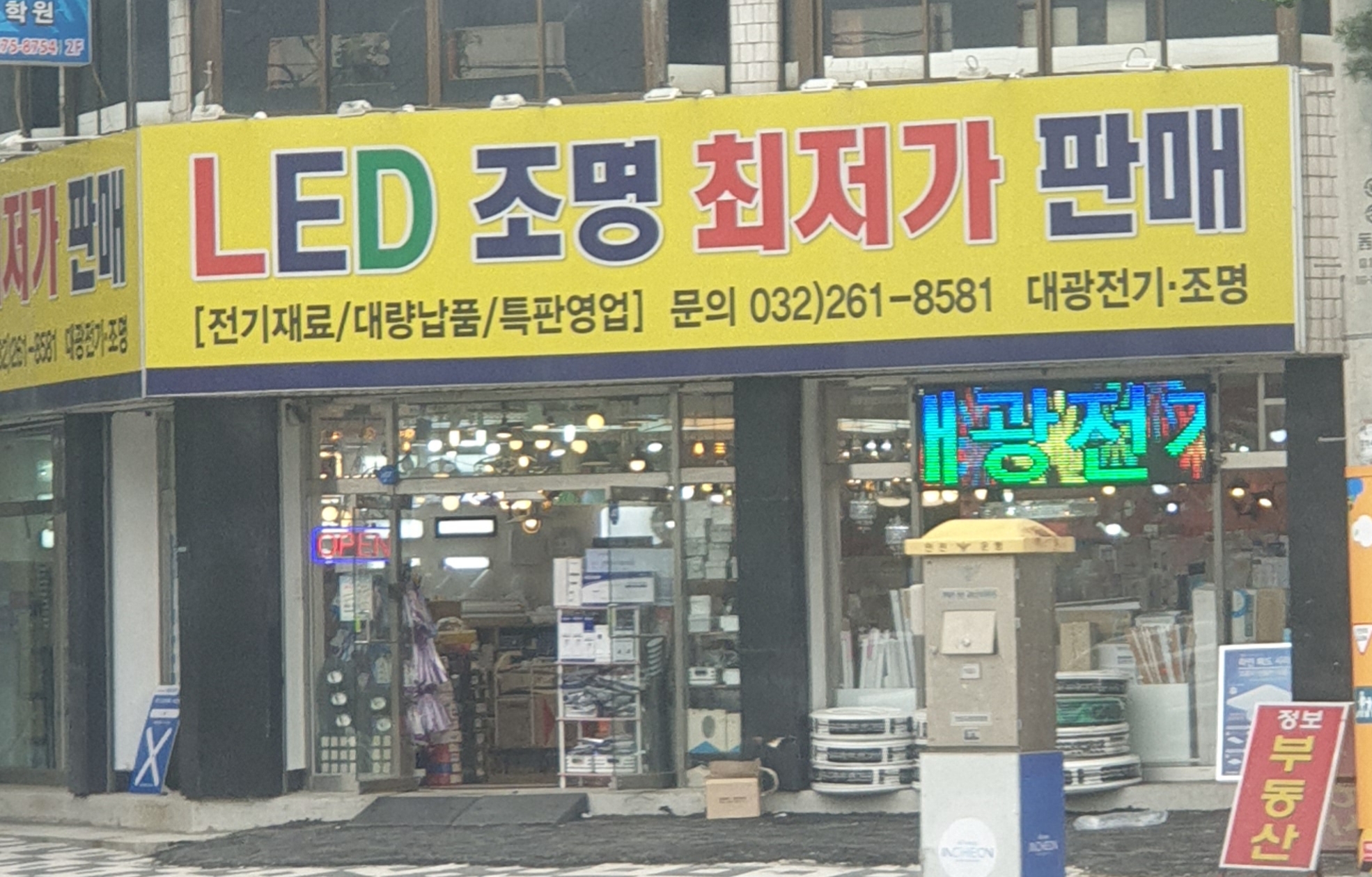 대광전기조명