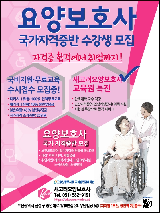 새고려요양보호사교육원