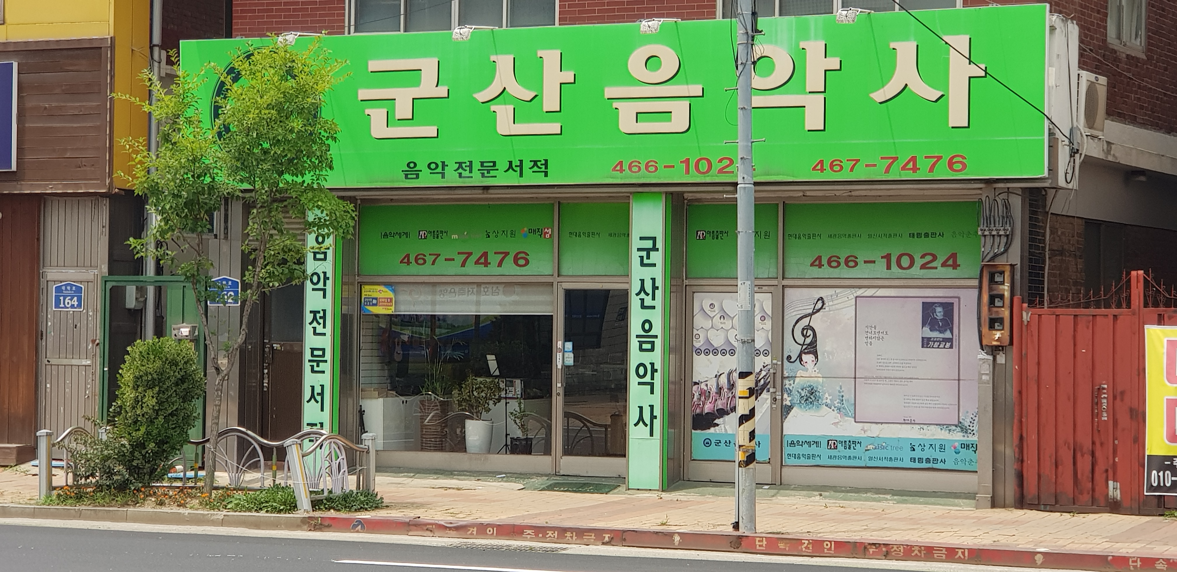 군산음악사