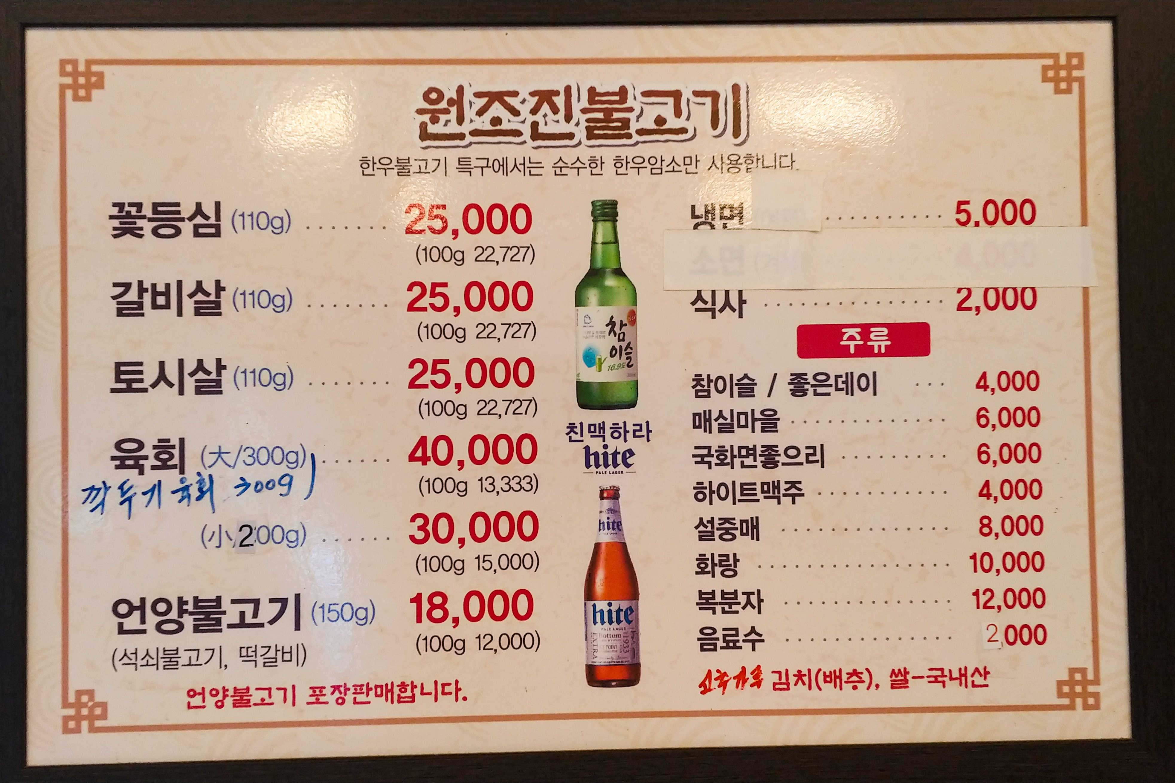 원조진언양불고기 KTX울산역 본점