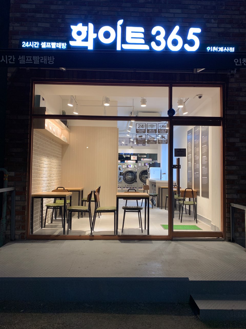 화이트365 인천계산점