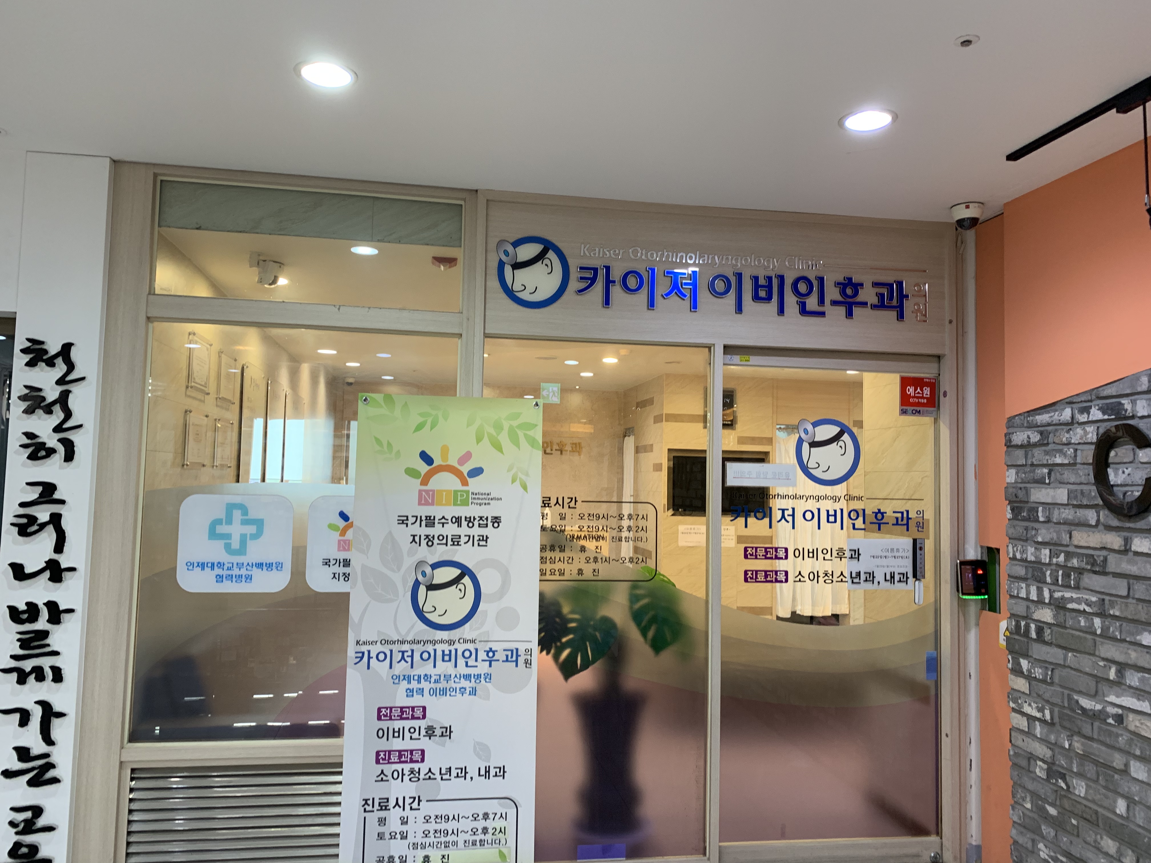 카이저이비인후과의원 대표 이미지