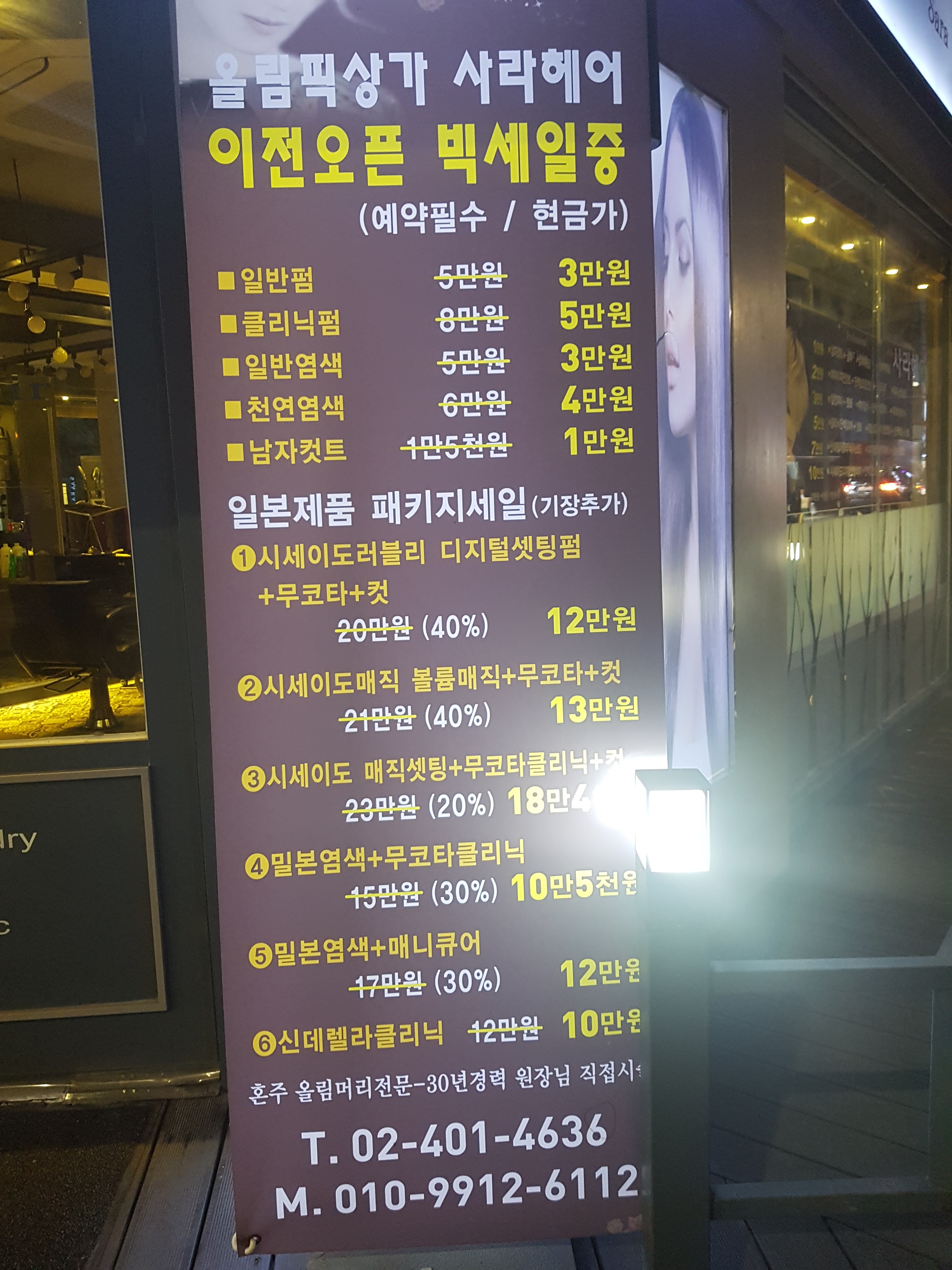 사라헤어