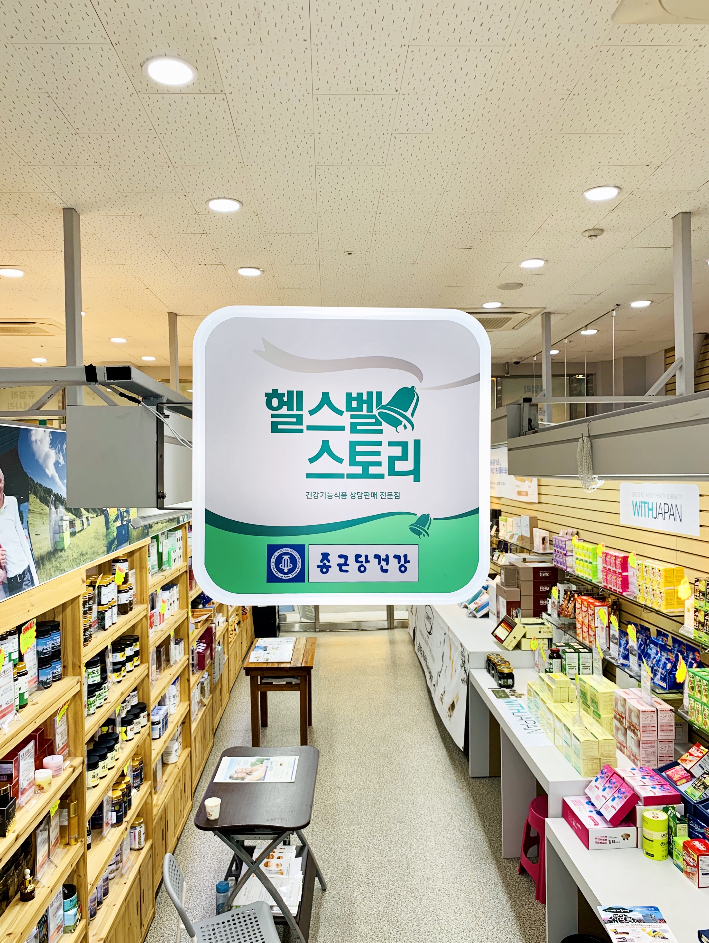 종근당건강 헬스벨스토리 서울남대문시장점