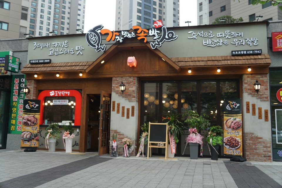 가장맛있는족발 속초조양점