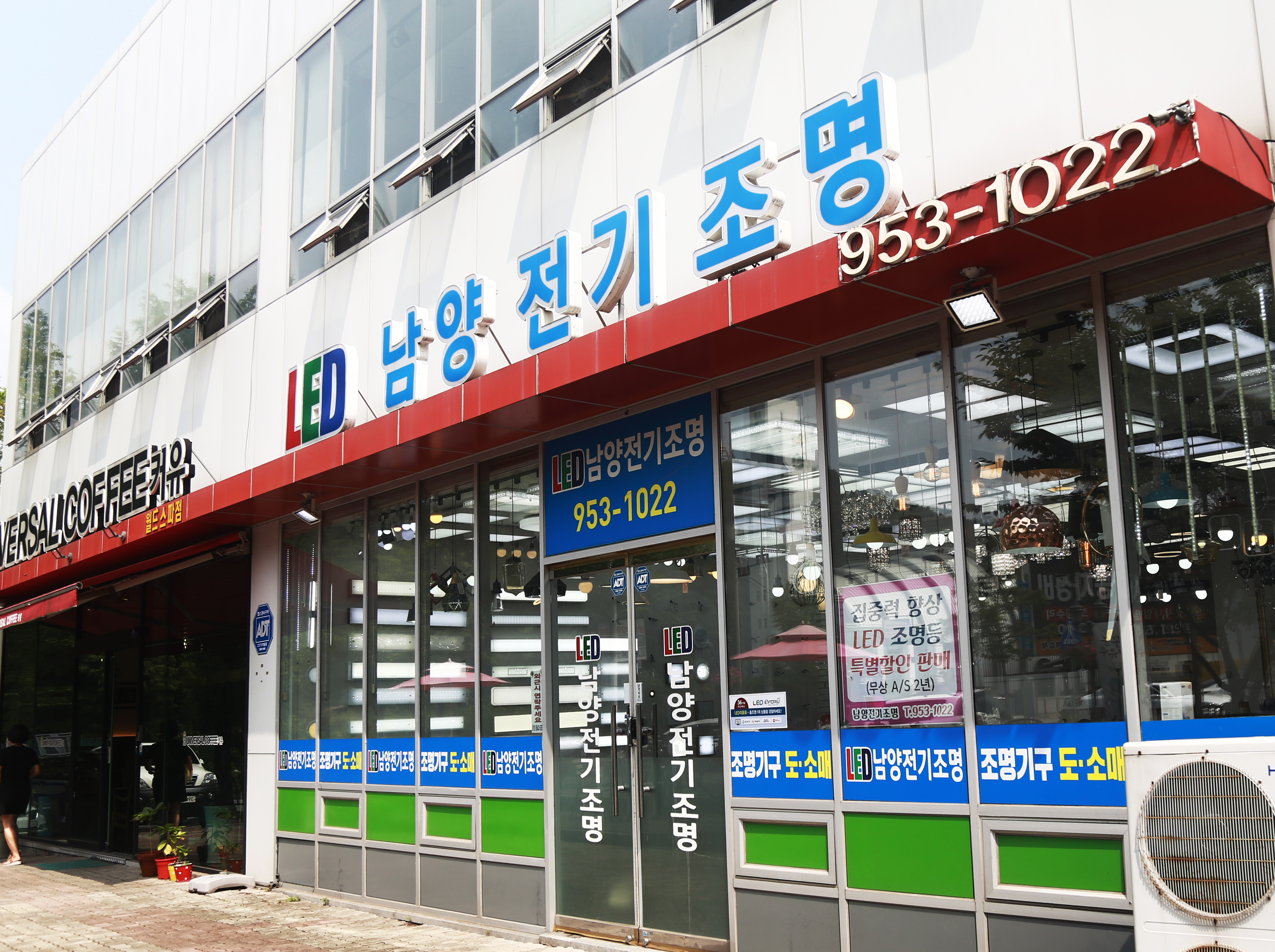 남양전기조명