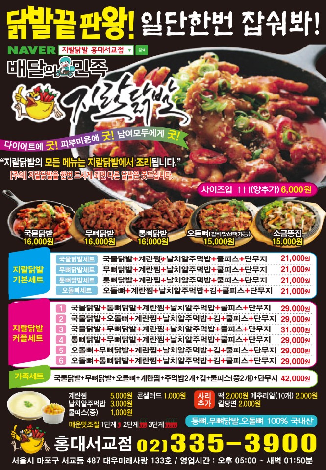 지랄닭발 홍대서교점