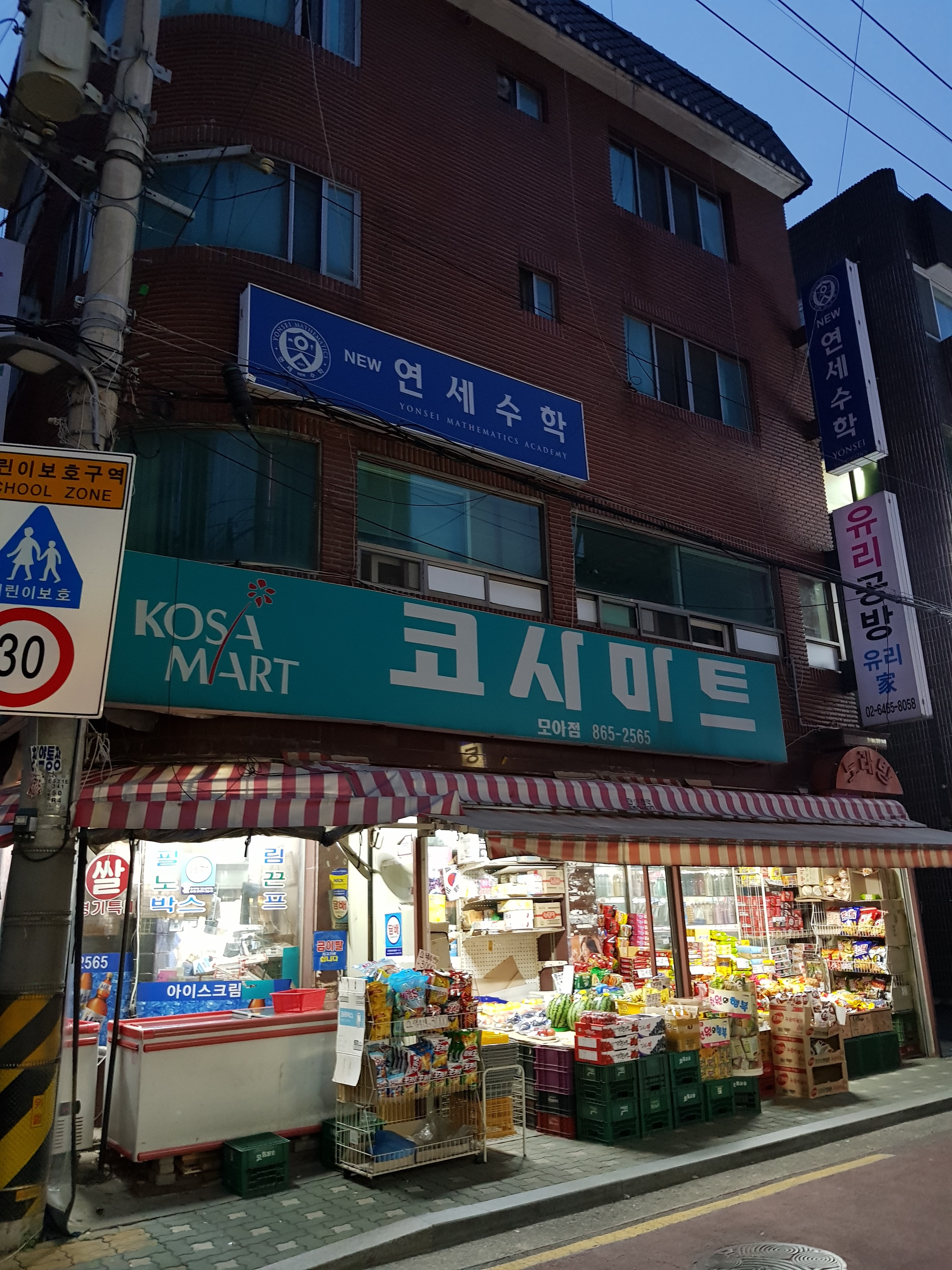 코사마트 모아점