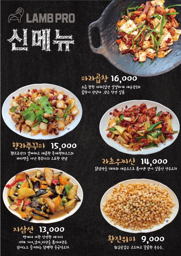 램프로양꼬치