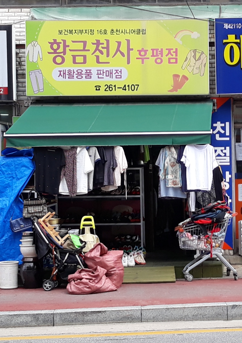 황금천사 후평점