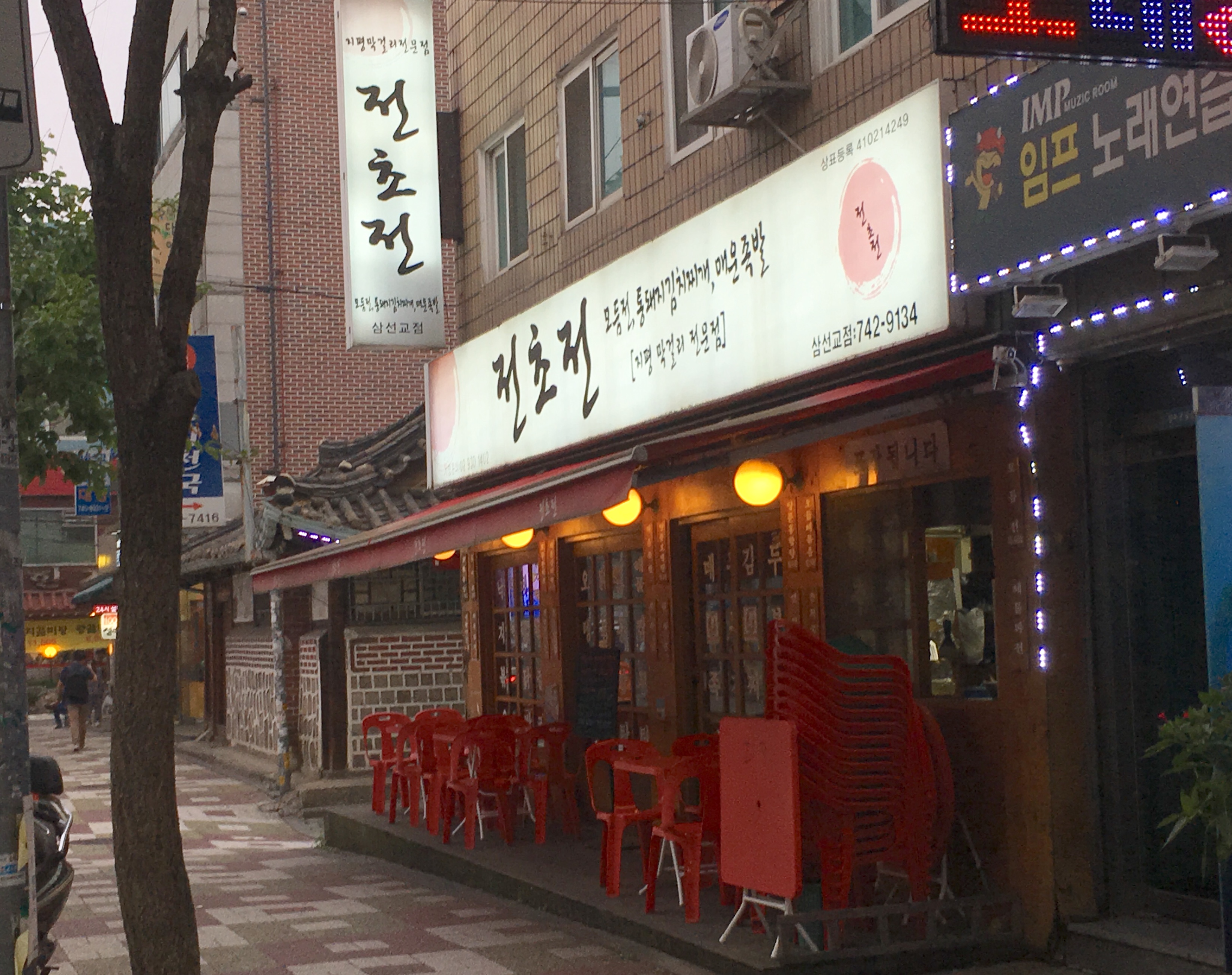 전초전 삼선교점