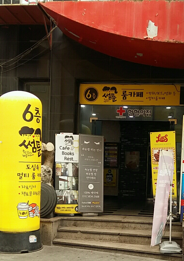 썸툰만화카페