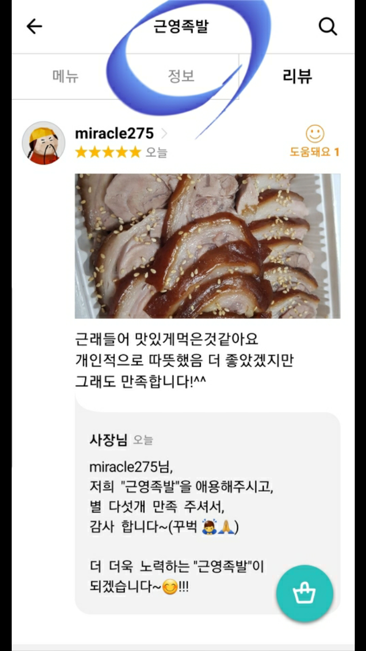 근영족발