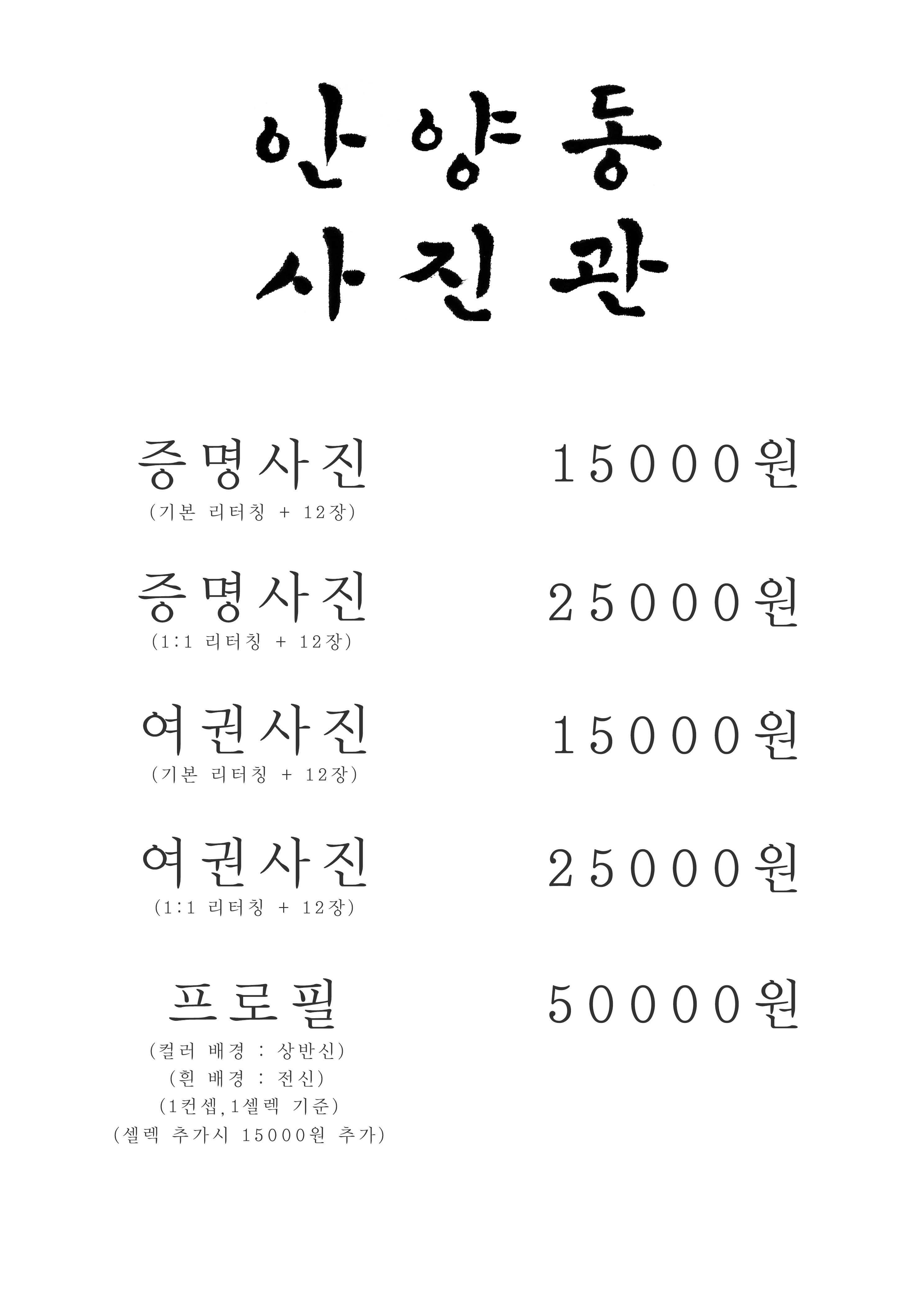 안양동사진관